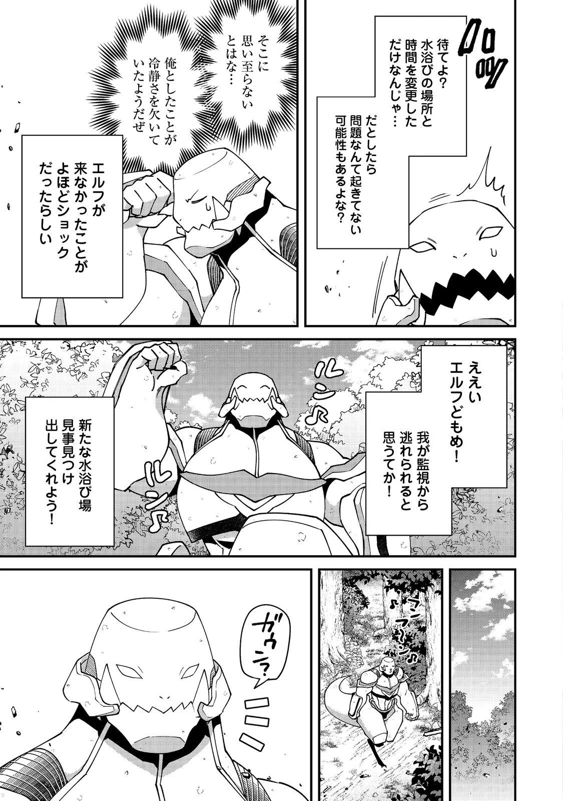 凡骨新兵のモンスターライフ 第16話 - 7