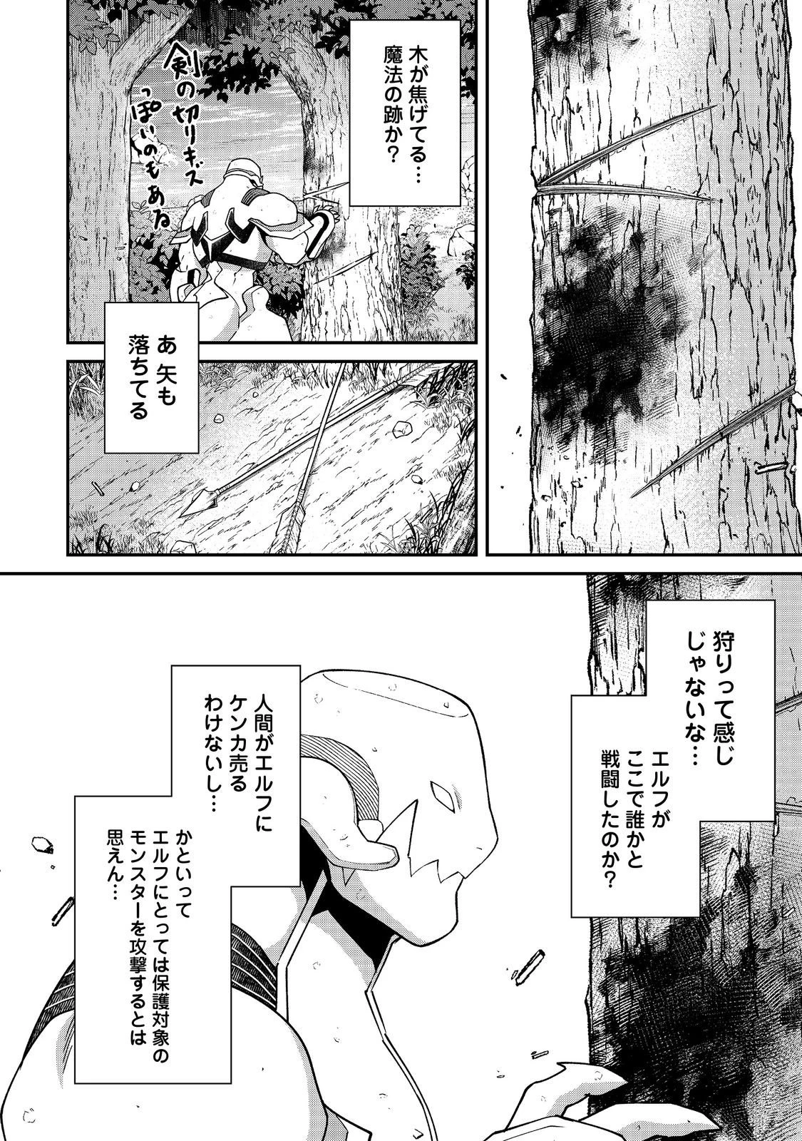 凡骨新兵のモンスターライフ 第16話 - 8