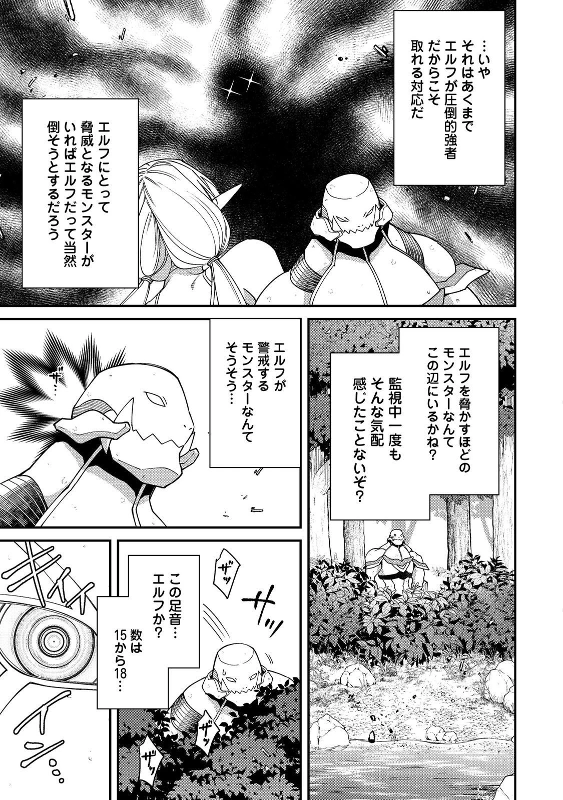 凡骨新兵のモンスターライフ 第16話 - 9