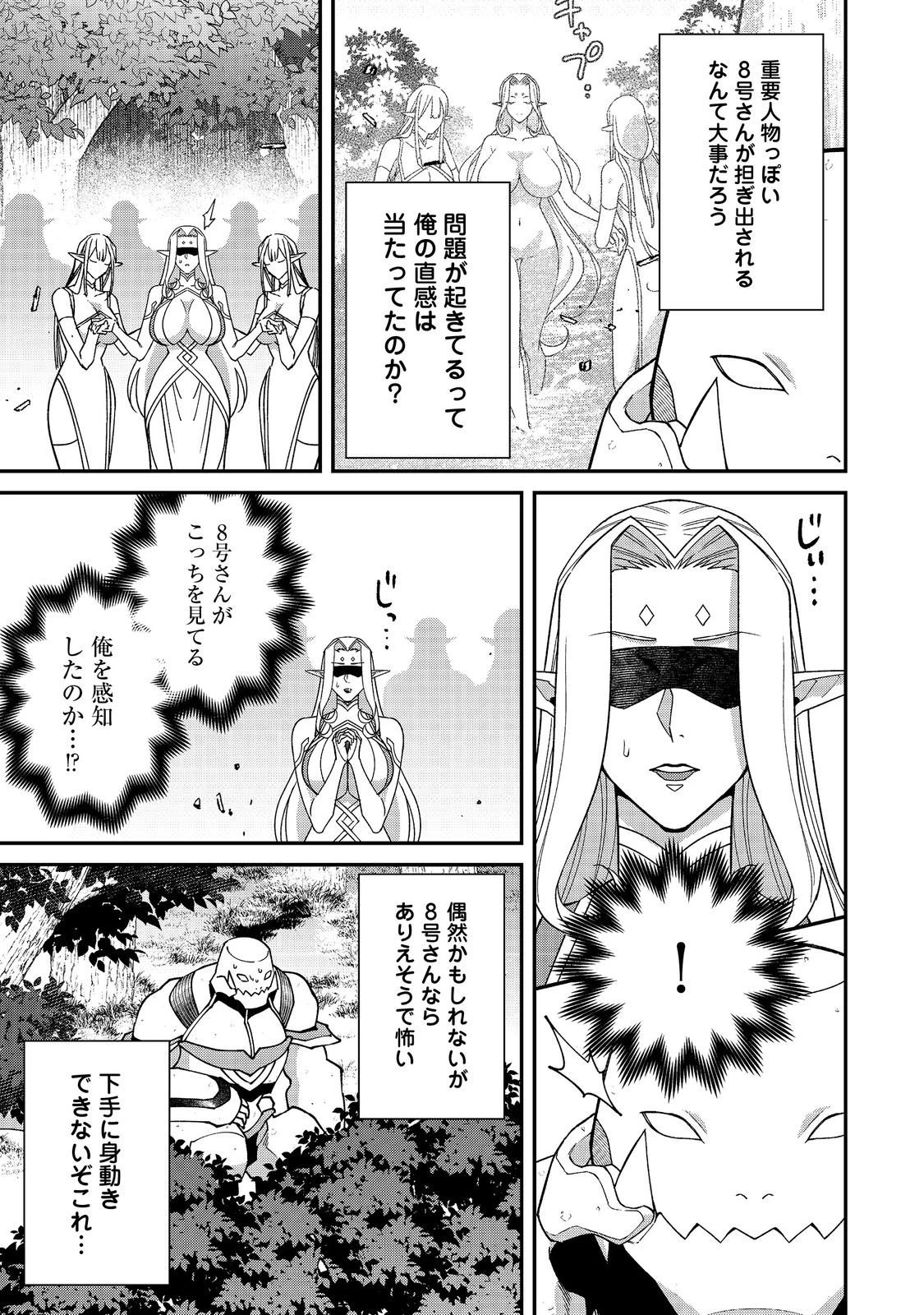 凡骨新兵のモンスターライフ 第16話 - 11