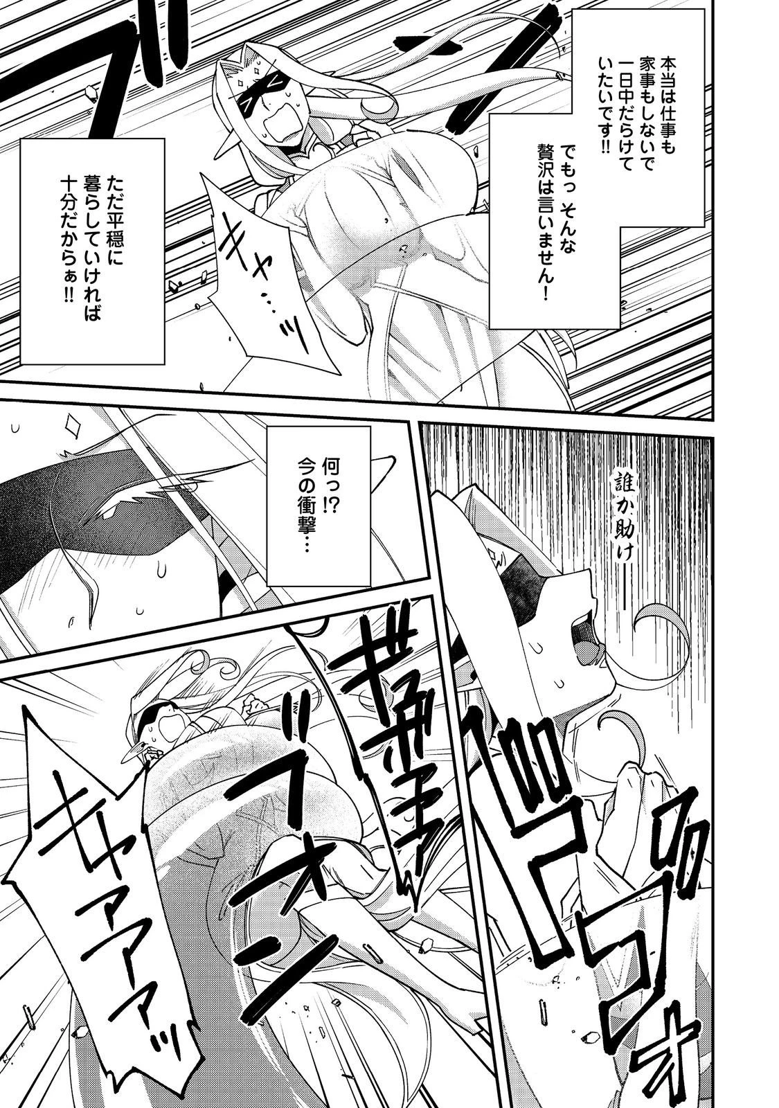 凡骨新兵のモンスターライフ 第17話 - 13