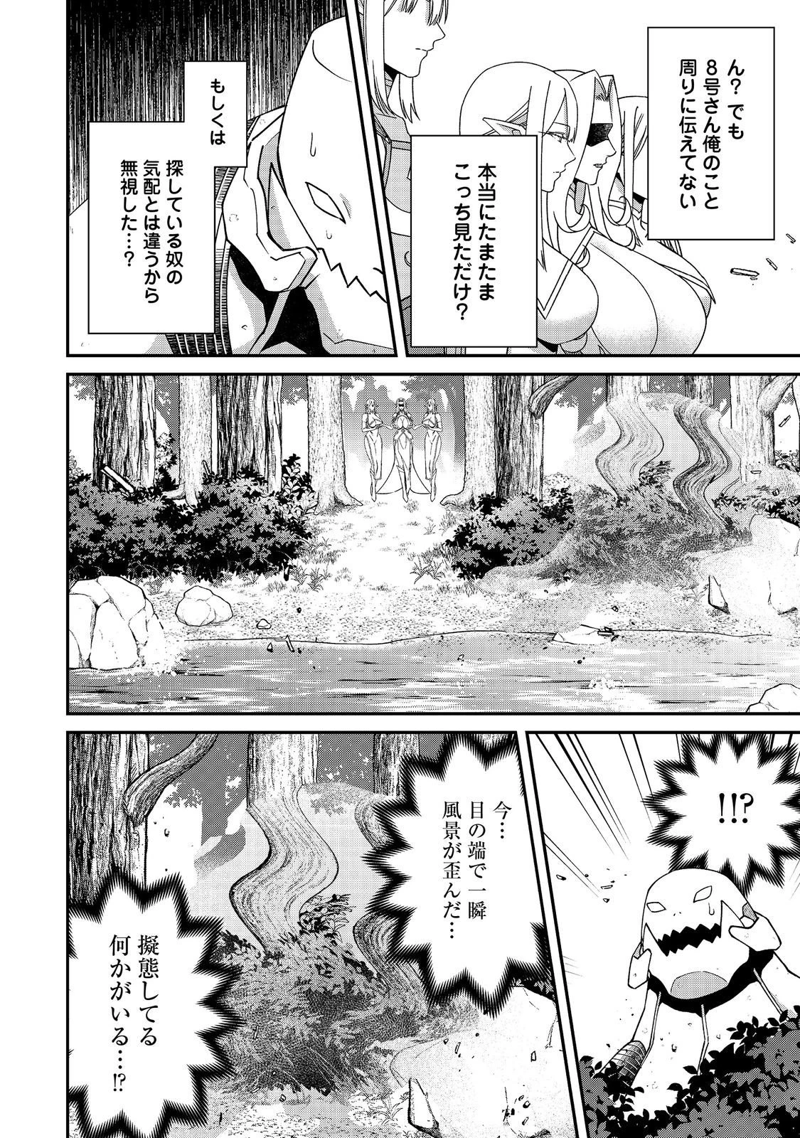 凡骨新兵のモンスターライフ 第16話 - 12
