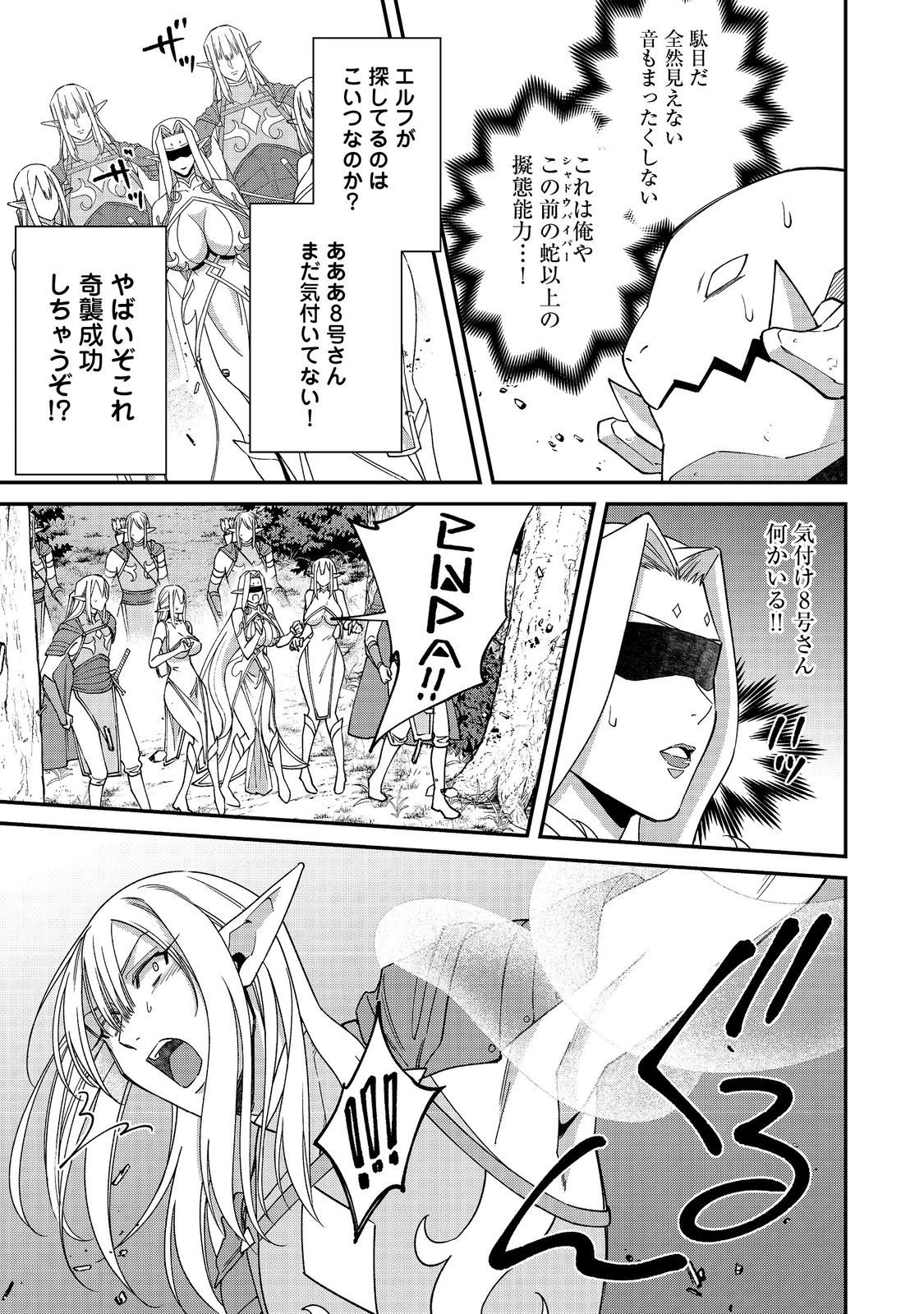 凡骨新兵のモンスターライフ 第16話 - 13