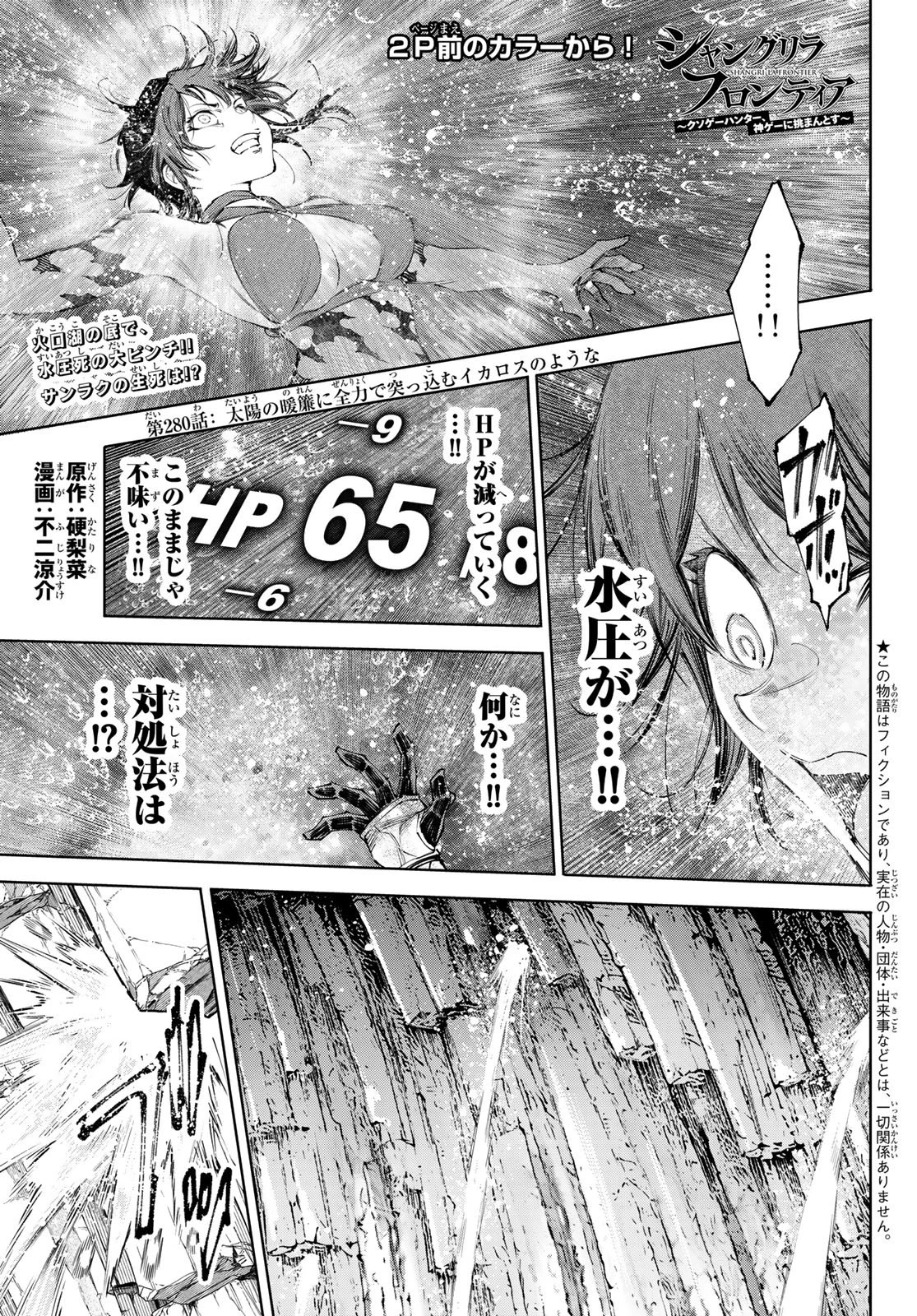 シャングリラ・フロンティア〜クソゲーハンター、神ゲーに挑まんとす〜 第280話 - 2