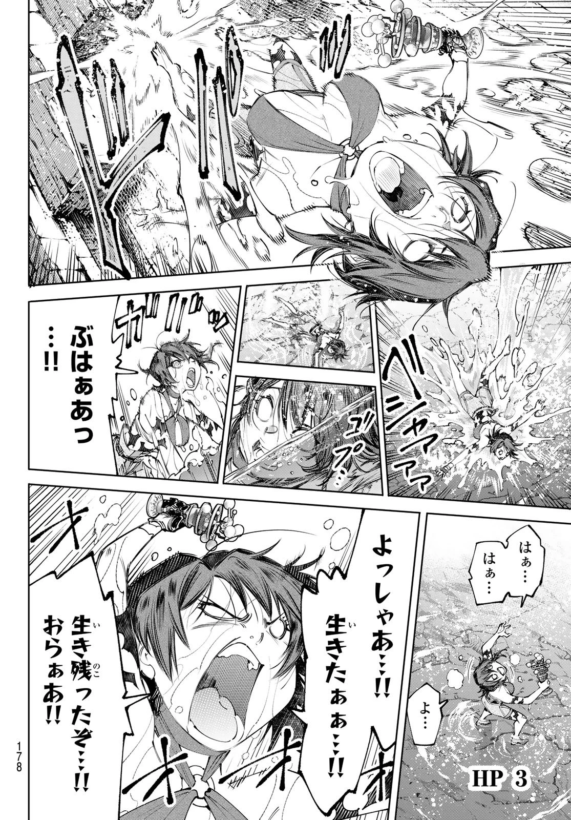 シャングリラ・フロンティア〜クソゲーハンター、神ゲーに挑まんとす〜 第280話 - 3