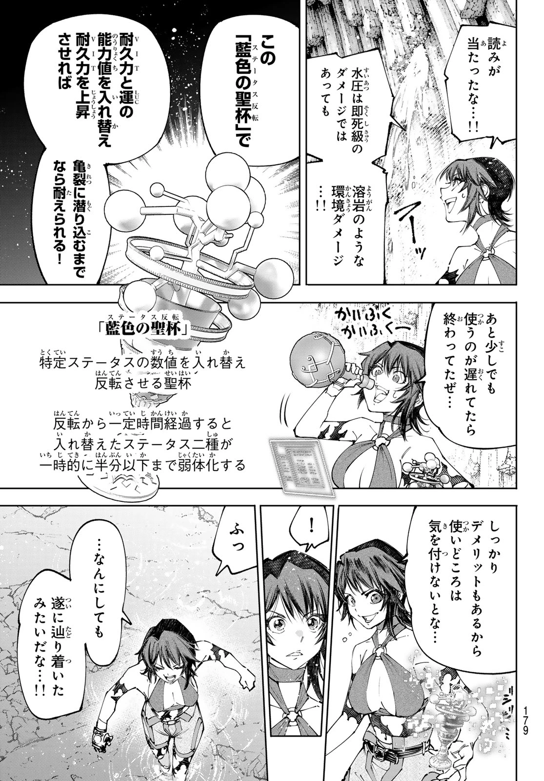 シャングリラ・フロンティア〜クソゲーハンター、神ゲーに挑まんとす〜 第280話 - 4