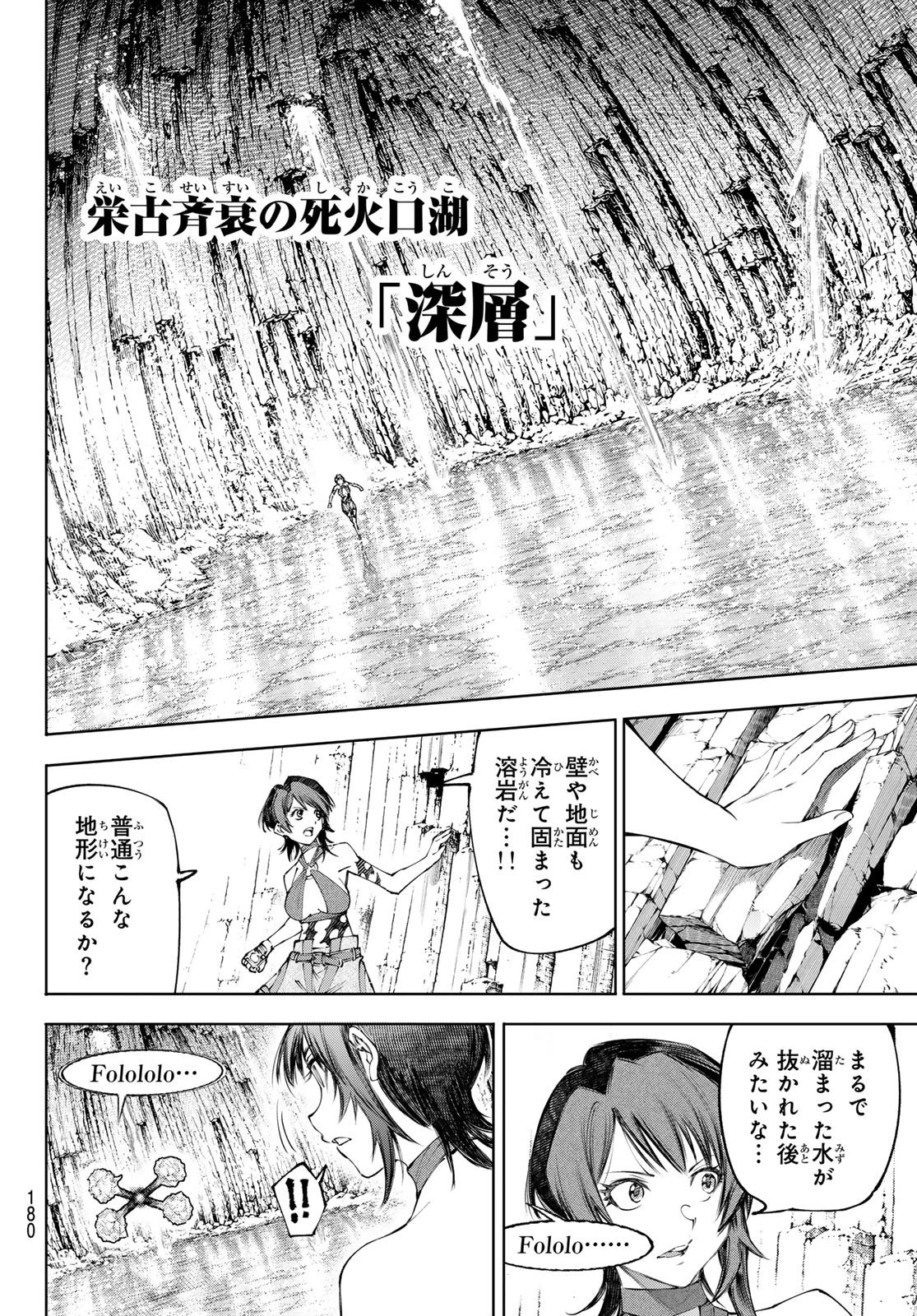シャングリラ・フロンティア〜クソゲーハンター、神ゲーに挑まんとす〜 第280話 - 5