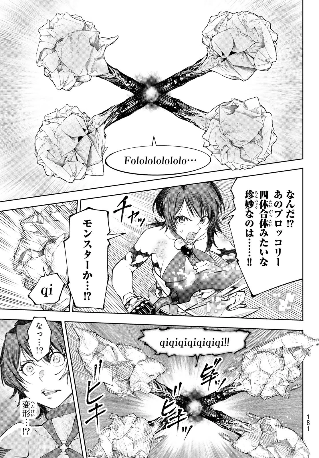 シャングリラ・フロンティア〜クソゲーハンター、神ゲーに挑まんとす〜 第280話 - 6