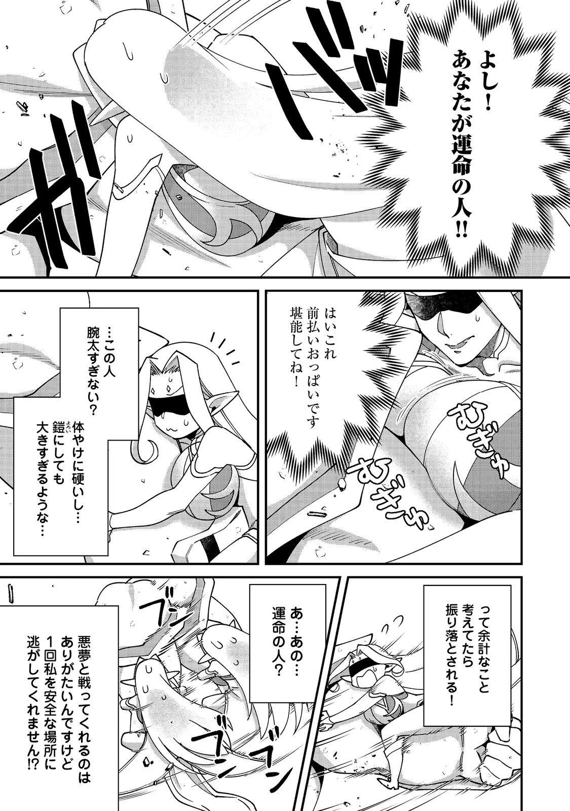 凡骨新兵のモンスターライフ 第17話 - 15
