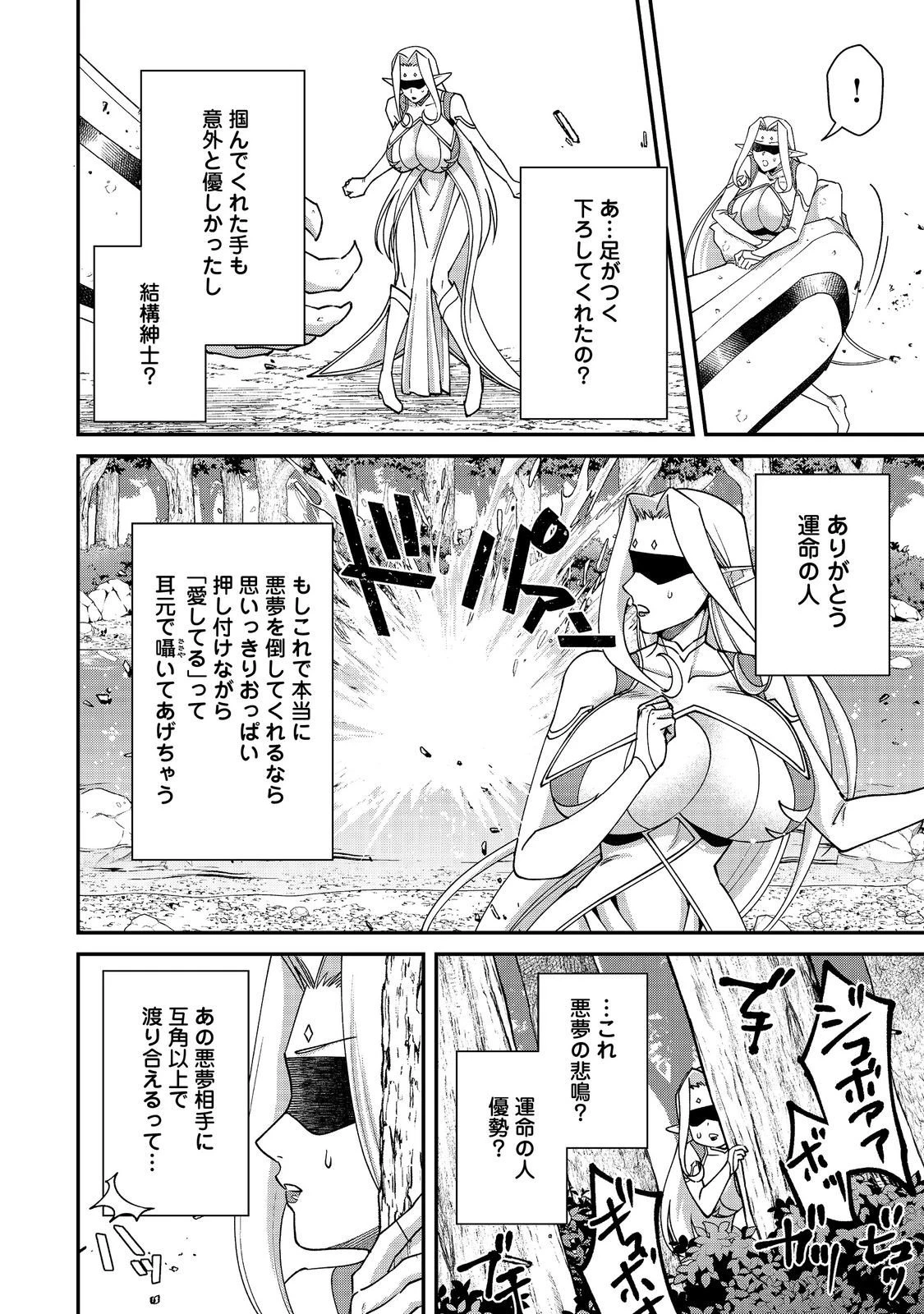 凡骨新兵のモンスターライフ 第17話 - 16