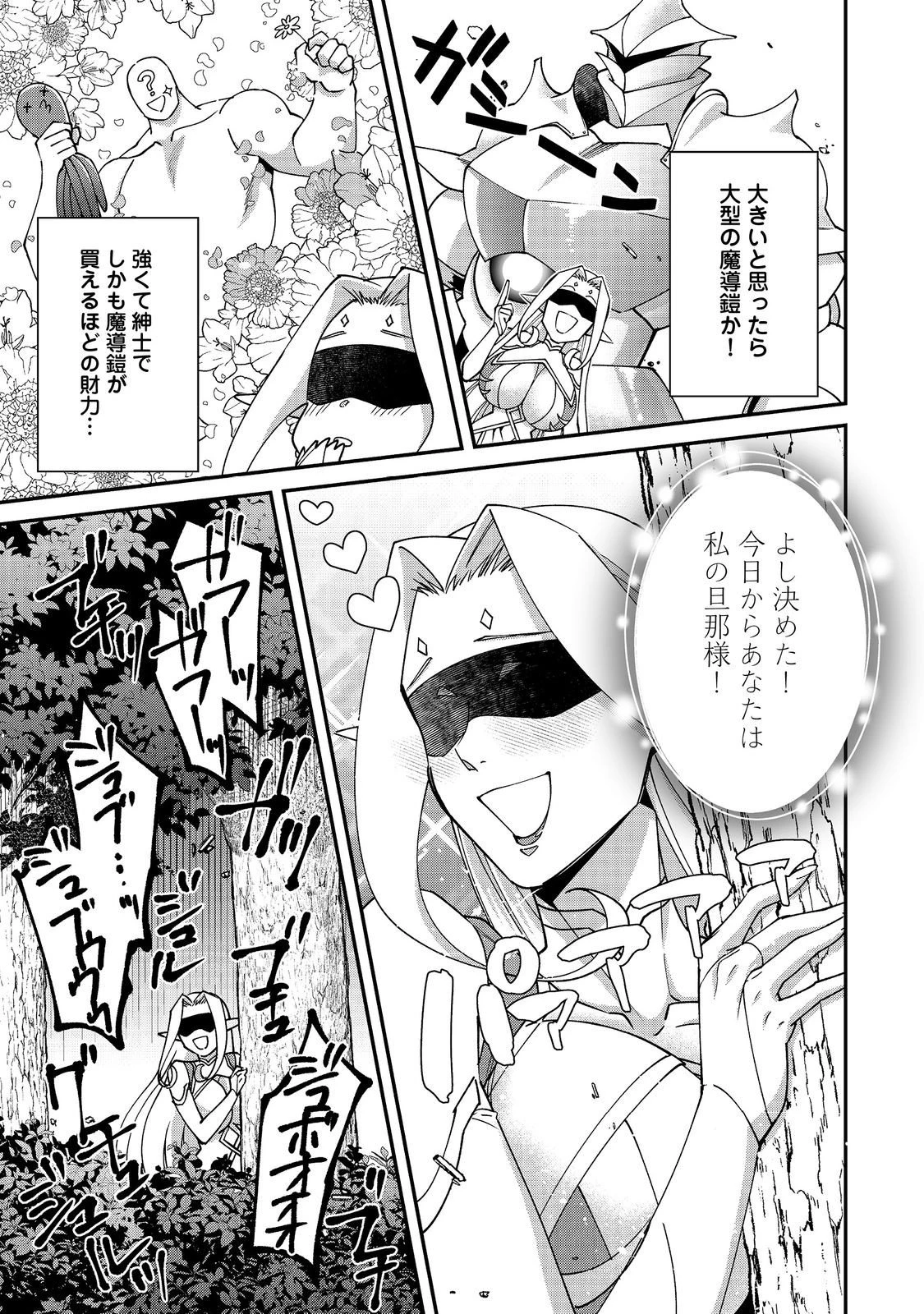 凡骨新兵のモンスターライフ 第17話 - 17