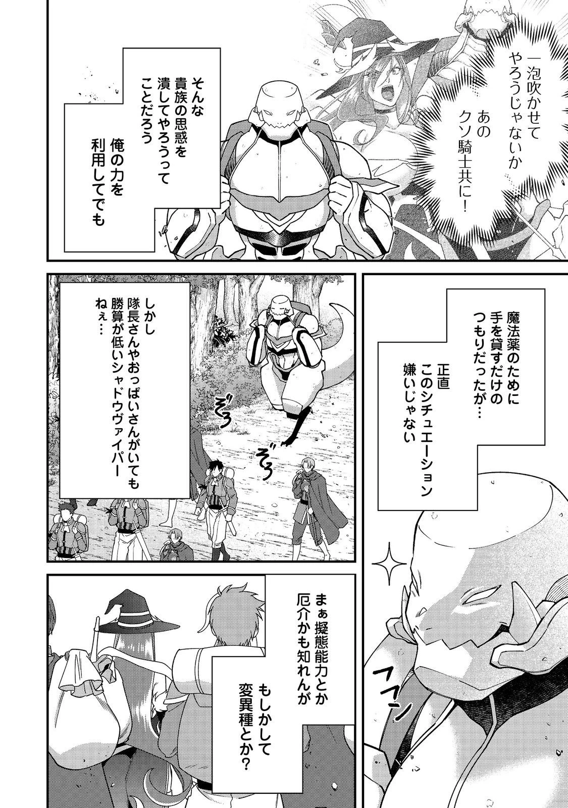 凡骨新兵のモンスターライフ 第15話 - 2