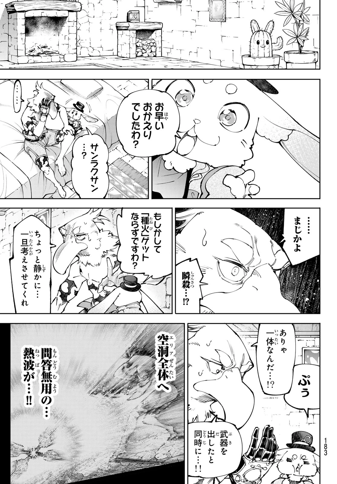 シャングリラ・フロンティア〜クソゲーハンター、神ゲーに挑まんとす〜 第280話 - 8
