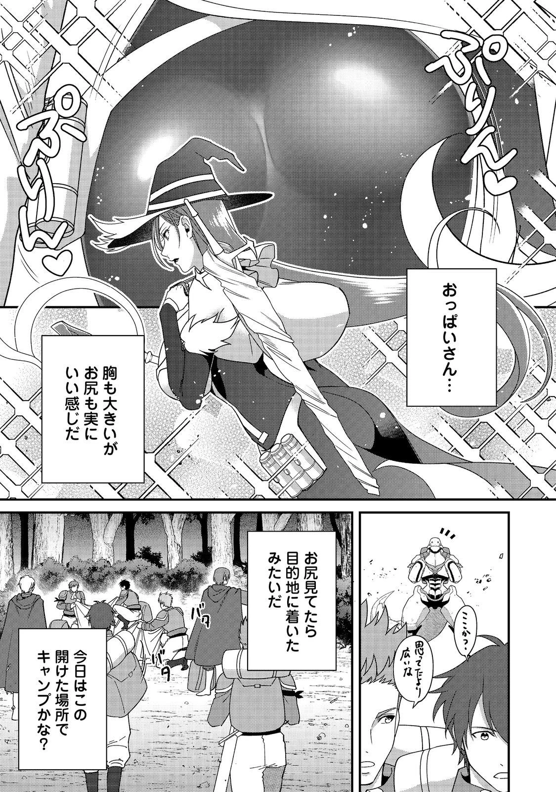 凡骨新兵のモンスターライフ 第15話 - 3
