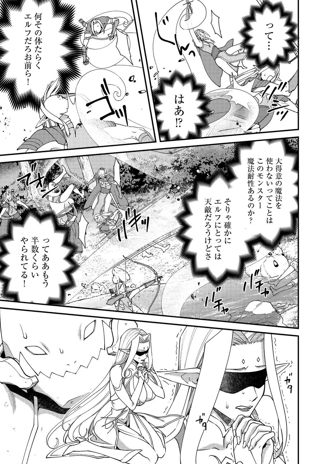 凡骨新兵のモンスターライフ 第16話 - 15