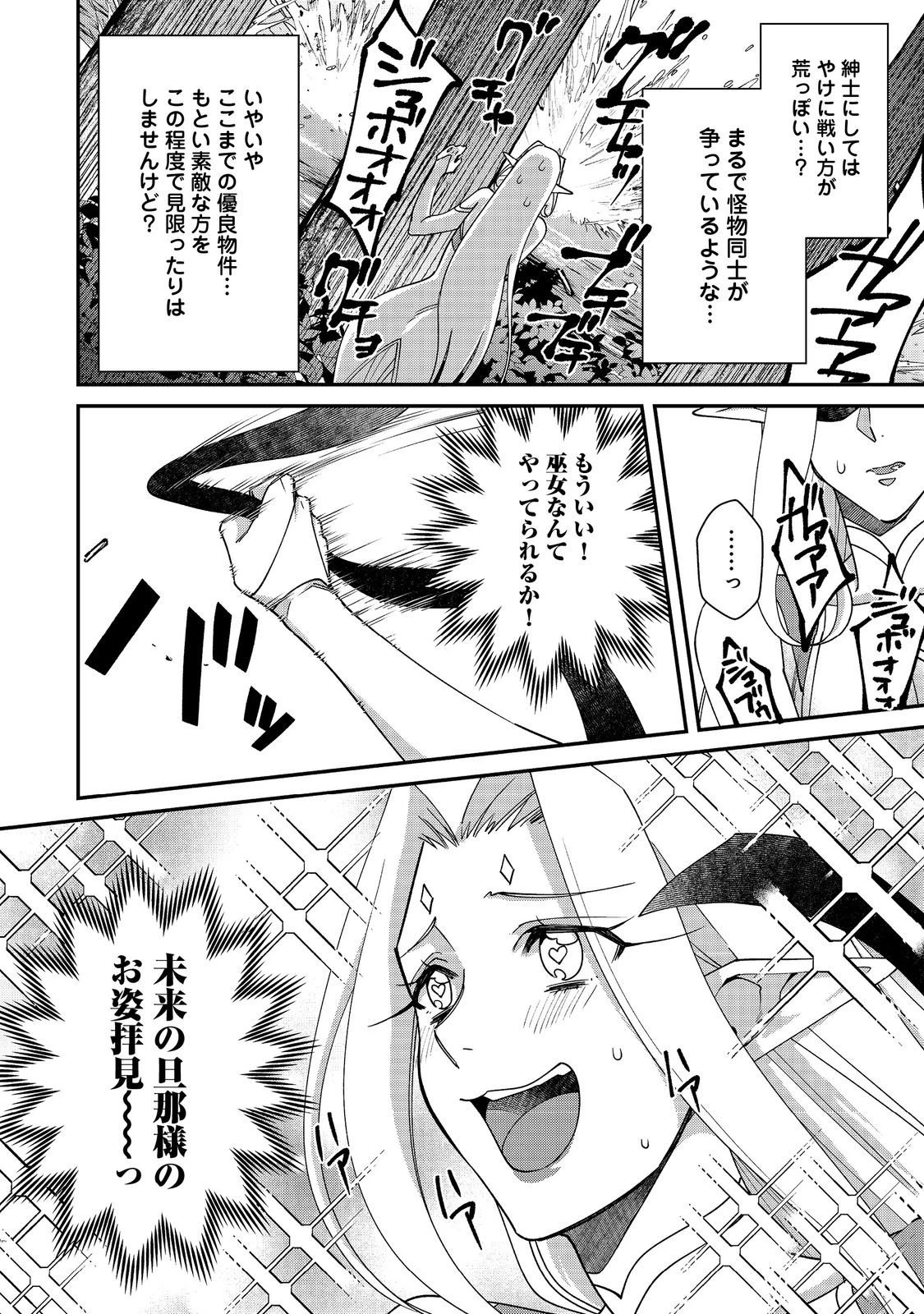 凡骨新兵のモンスターライフ 第17話 - 18