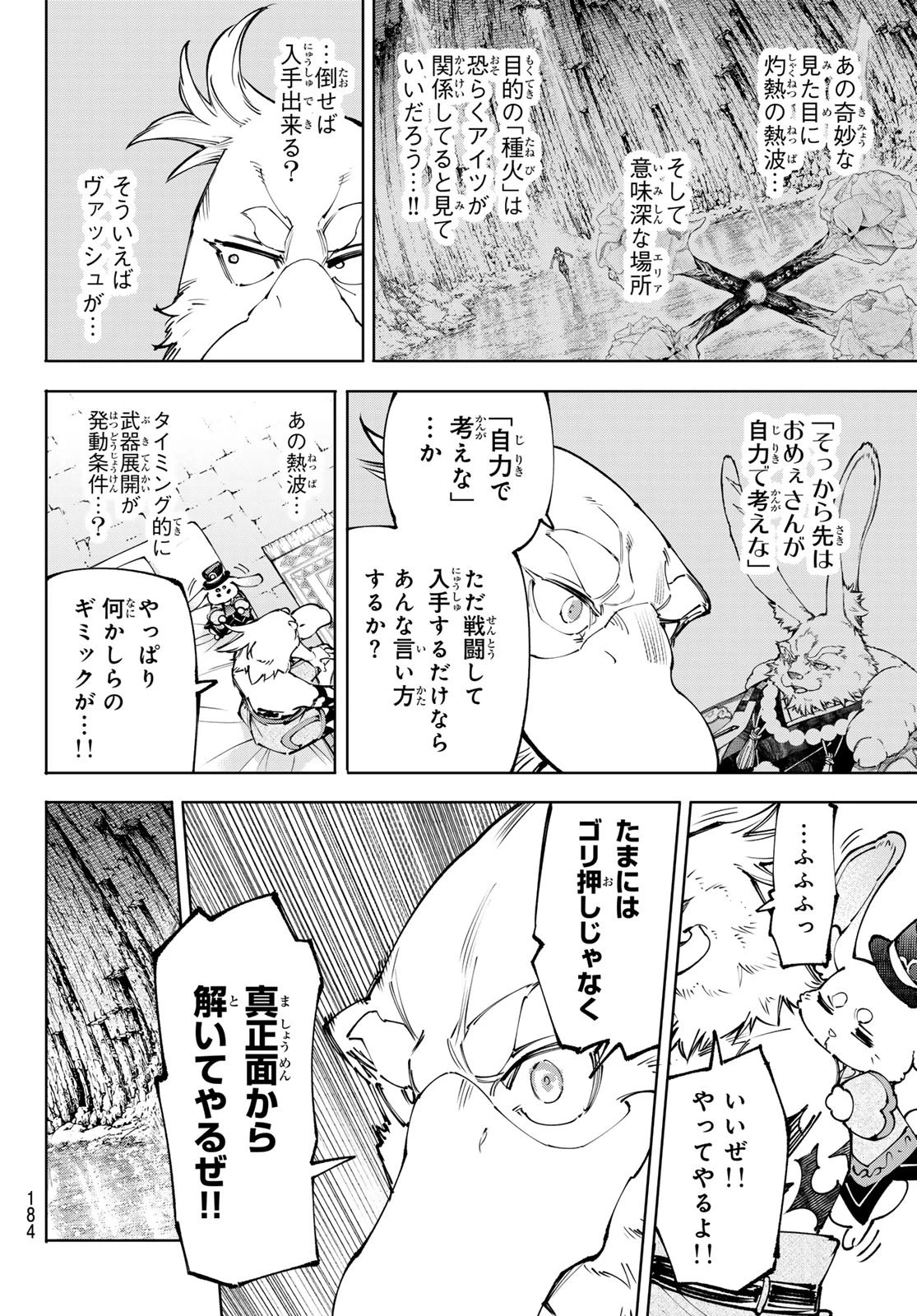 シャングリラ・フロンティア〜クソゲーハンター、神ゲーに挑まんとす〜 第280話 - 9