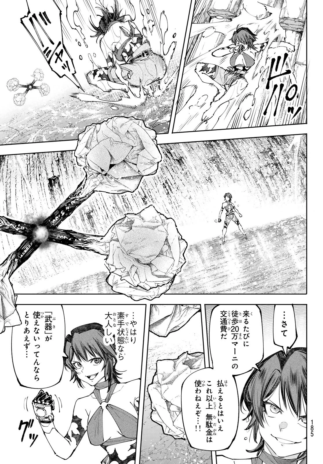シャングリラ・フロンティア〜クソゲーハンター、神ゲーに挑まんとす〜 第280話 - 10