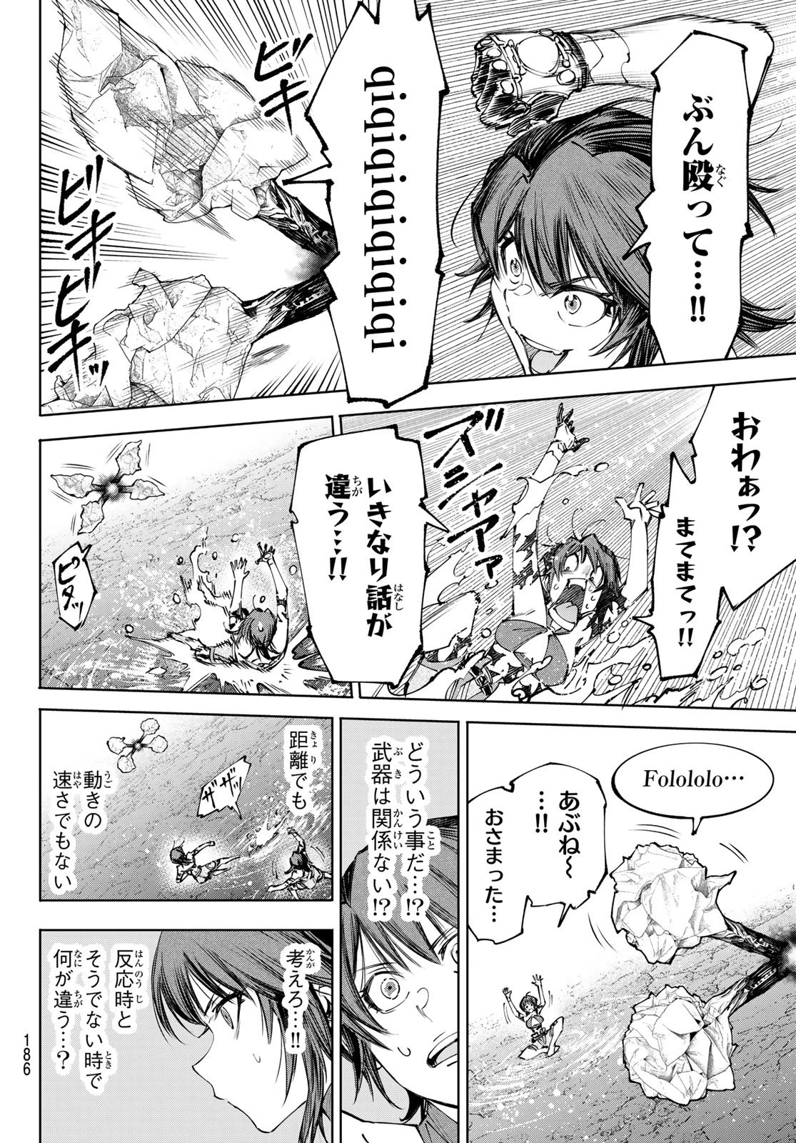 シャングリラ・フロンティア〜クソゲーハンター、神ゲーに挑まんとす〜 第280話 - 11