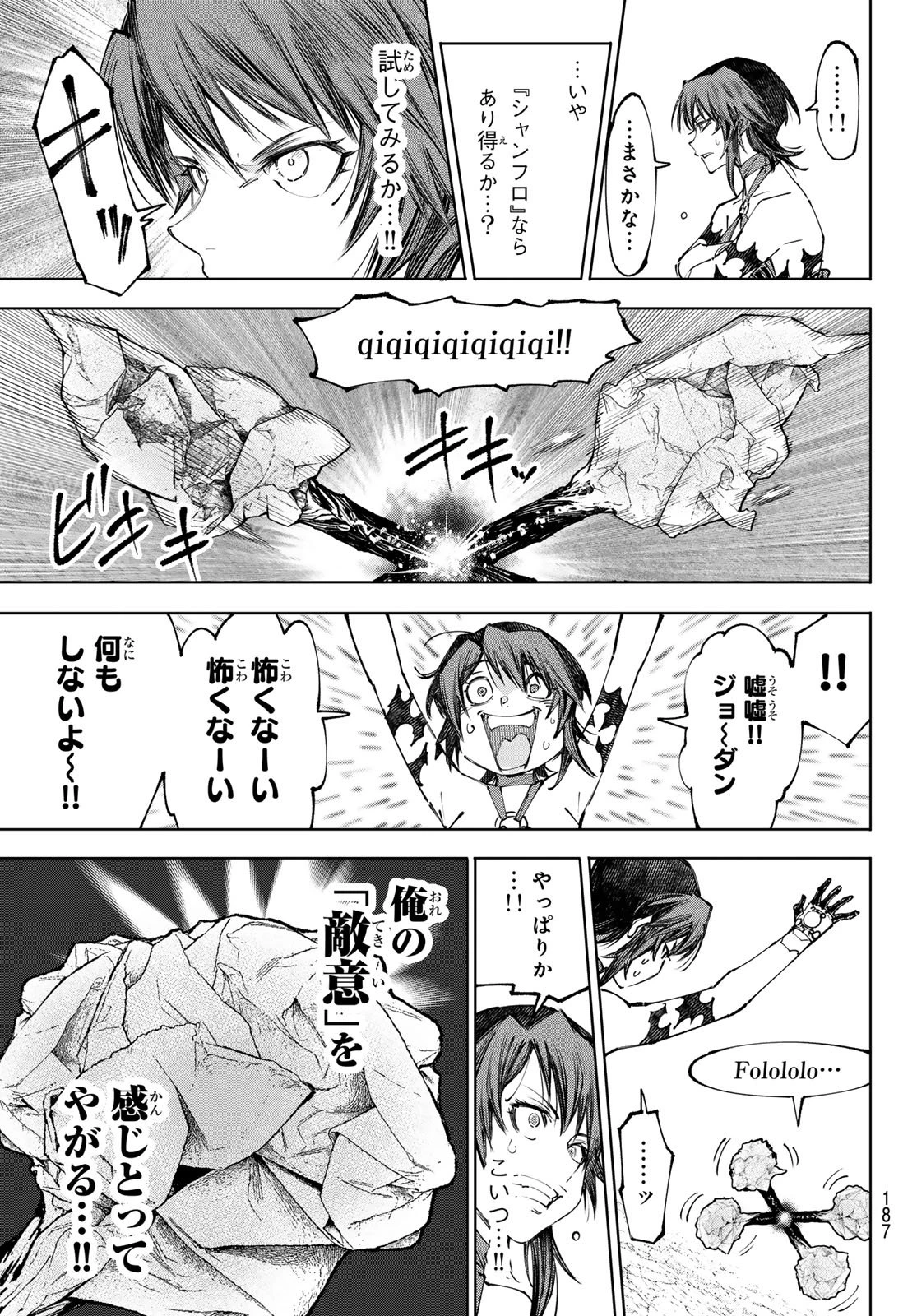 シャングリラ・フロンティア〜クソゲーハンター、神ゲーに挑まんとす〜 第280話 - 12