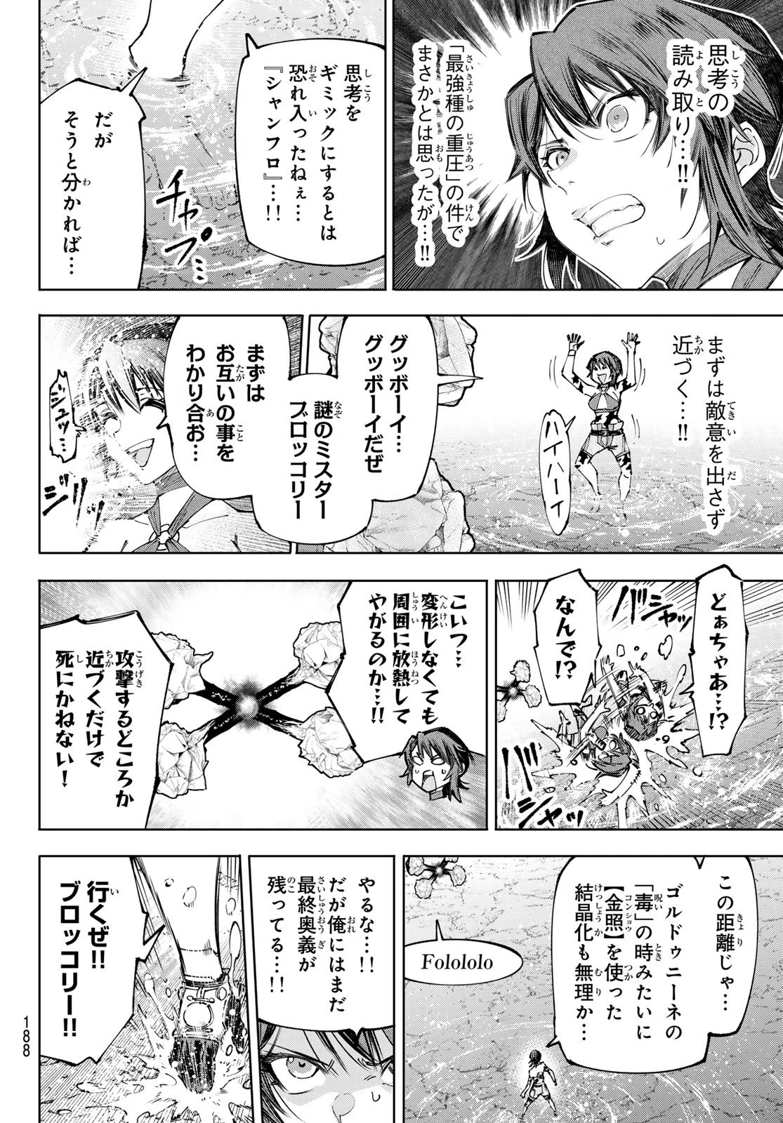 シャングリラ・フロンティア〜クソゲーハンター、神ゲーに挑まんとす〜 第280話 - 13