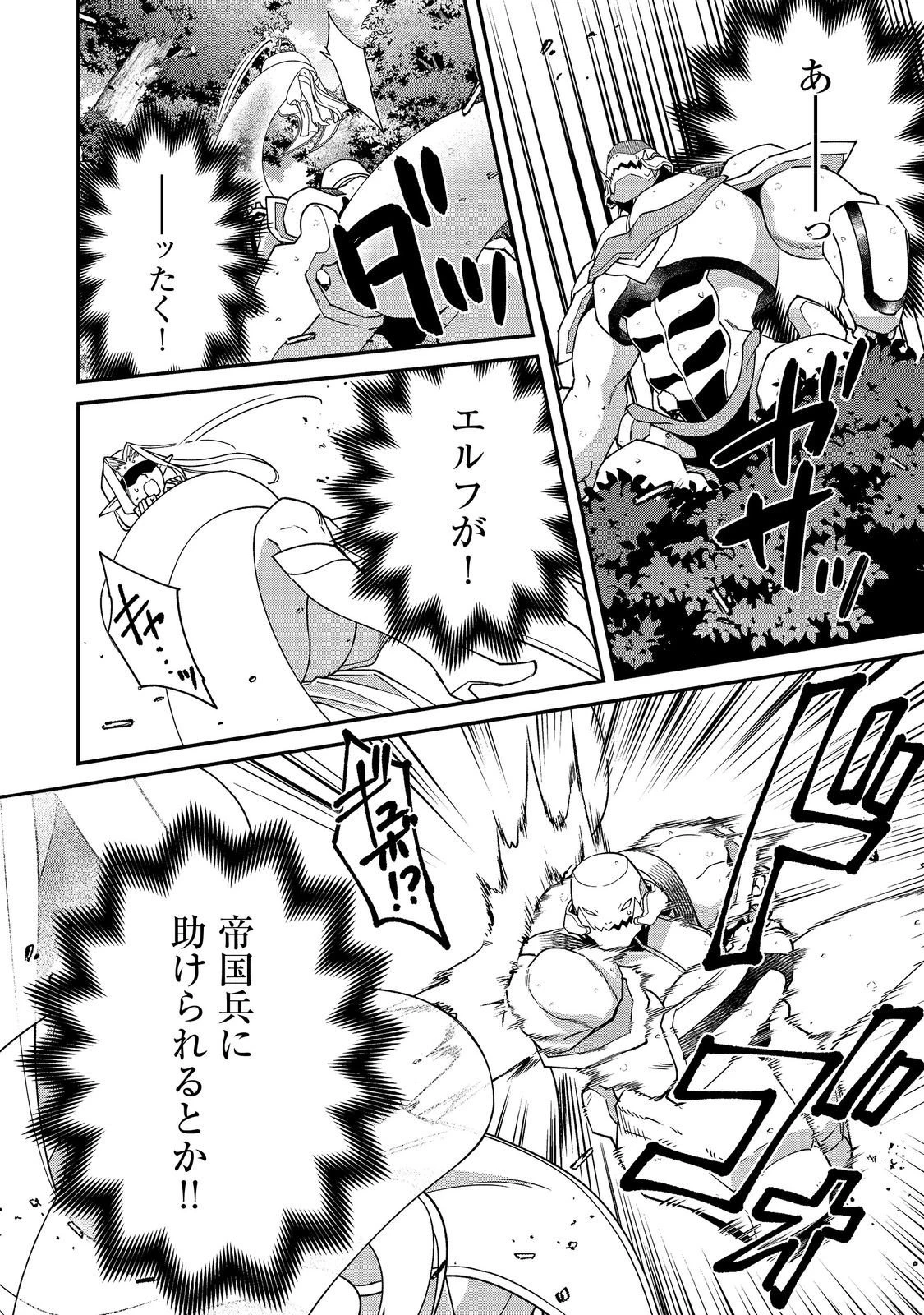 凡骨新兵のモンスターライフ 第16話 - 16