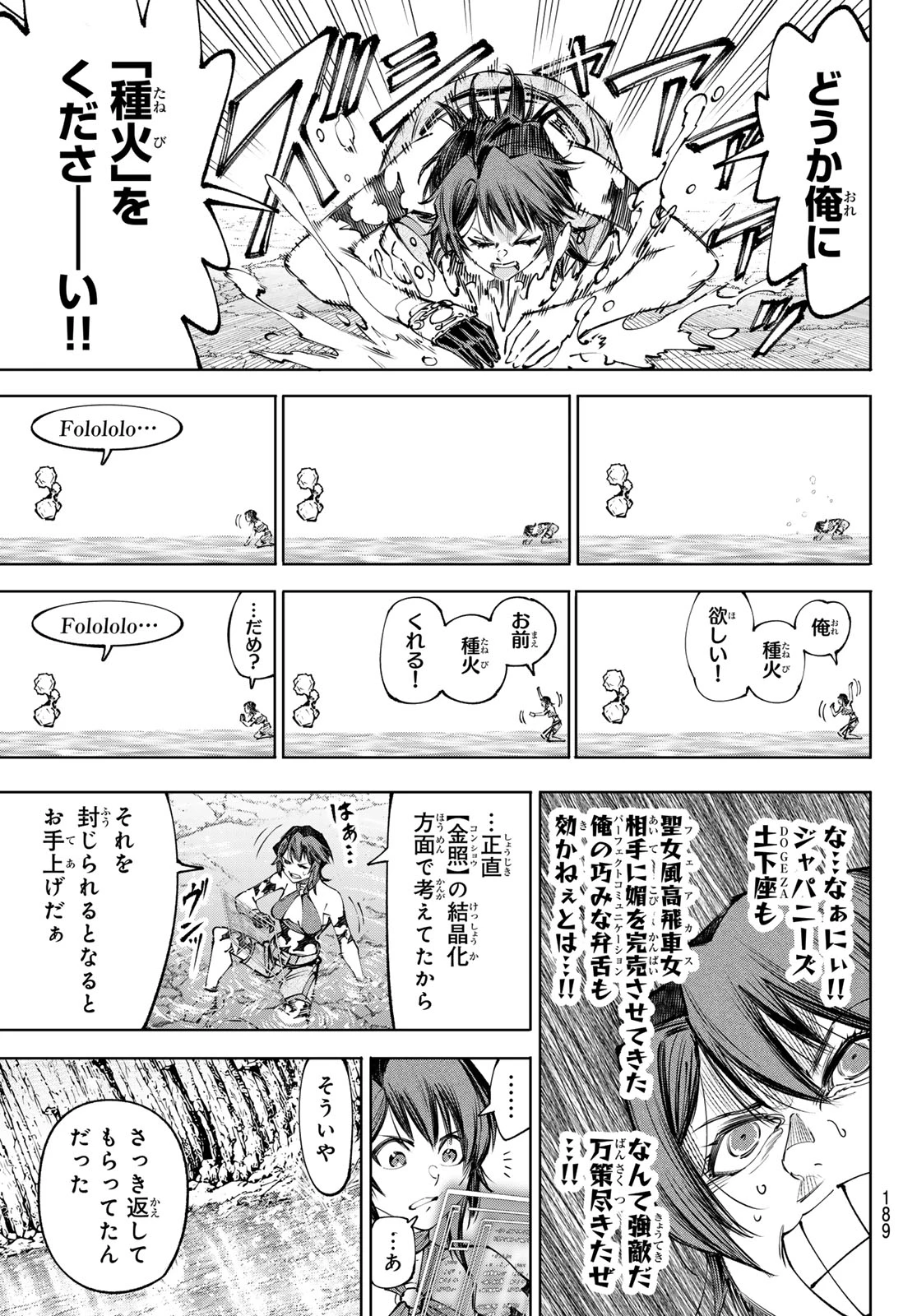 シャングリラ・フロンティア〜クソゲーハンター、神ゲーに挑まんとす〜 第280話 - 14