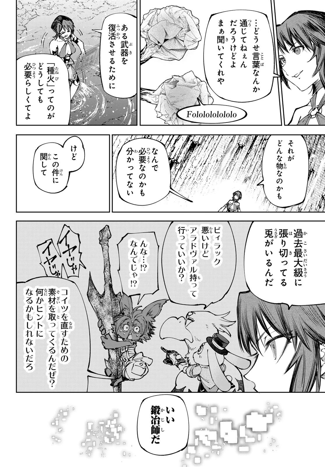 シャングリラ・フロンティア〜クソゲーハンター、神ゲーに挑まんとす〜 第280話 - 15