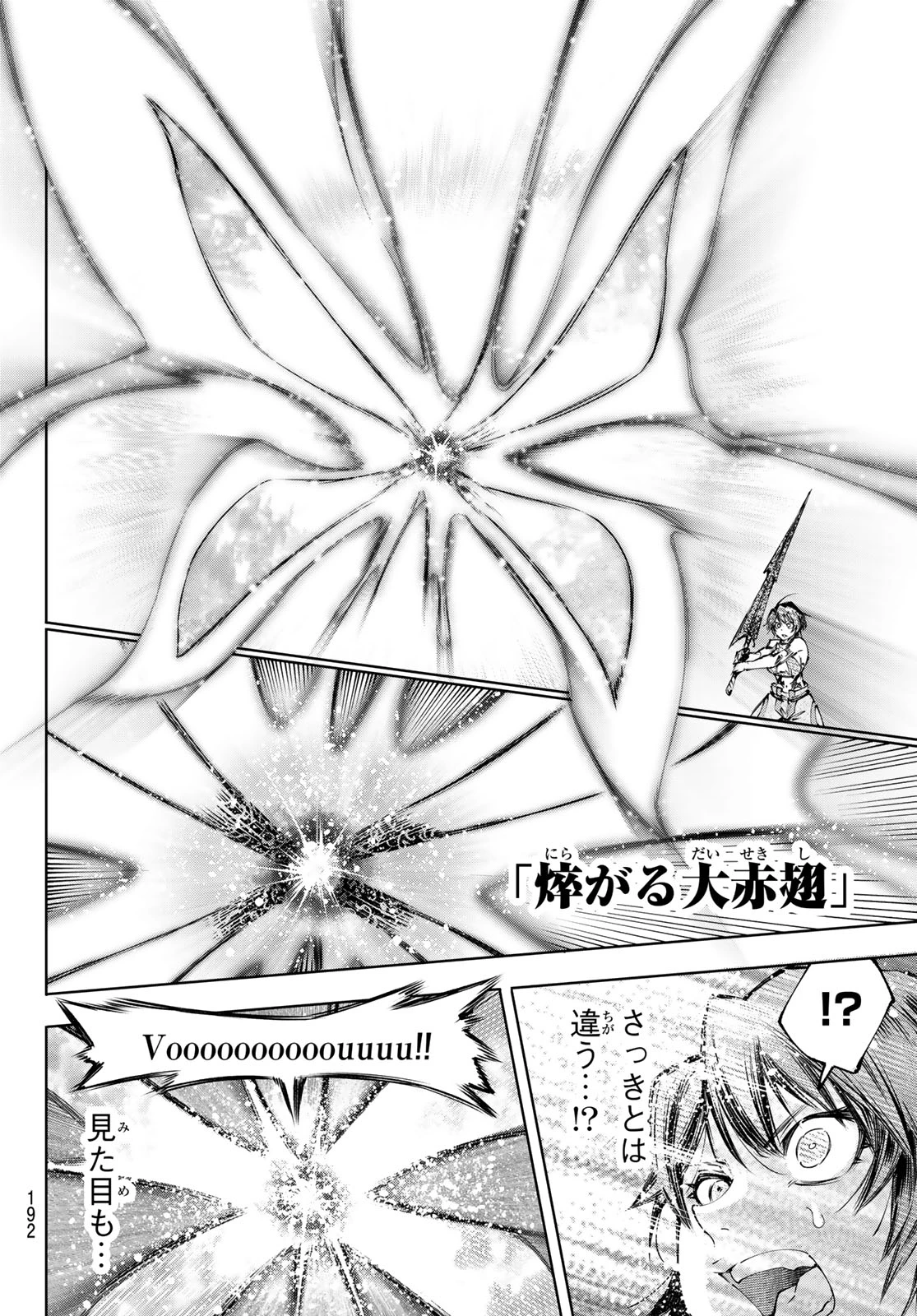 シャングリラ・フロンティア〜クソゲーハンター、神ゲーに挑まんとす〜 第280話 - 17