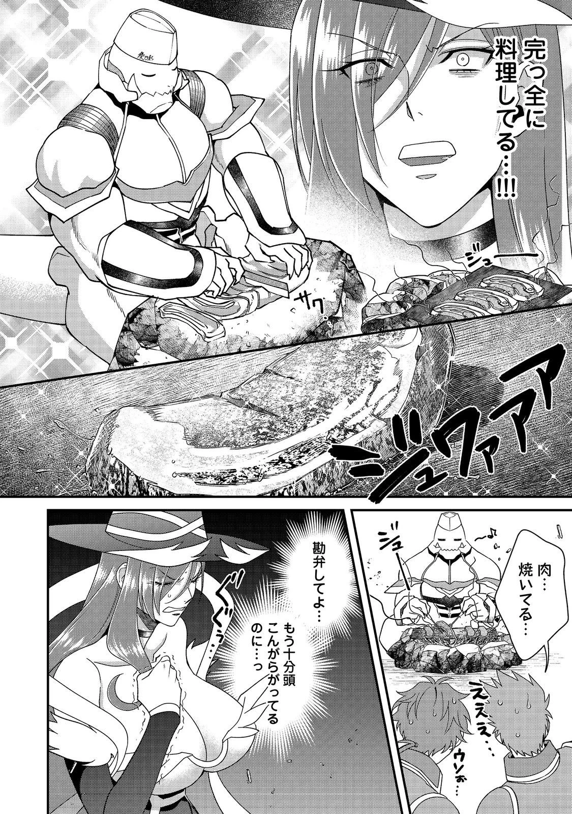 凡骨新兵のモンスターライフ 第15話 - 8