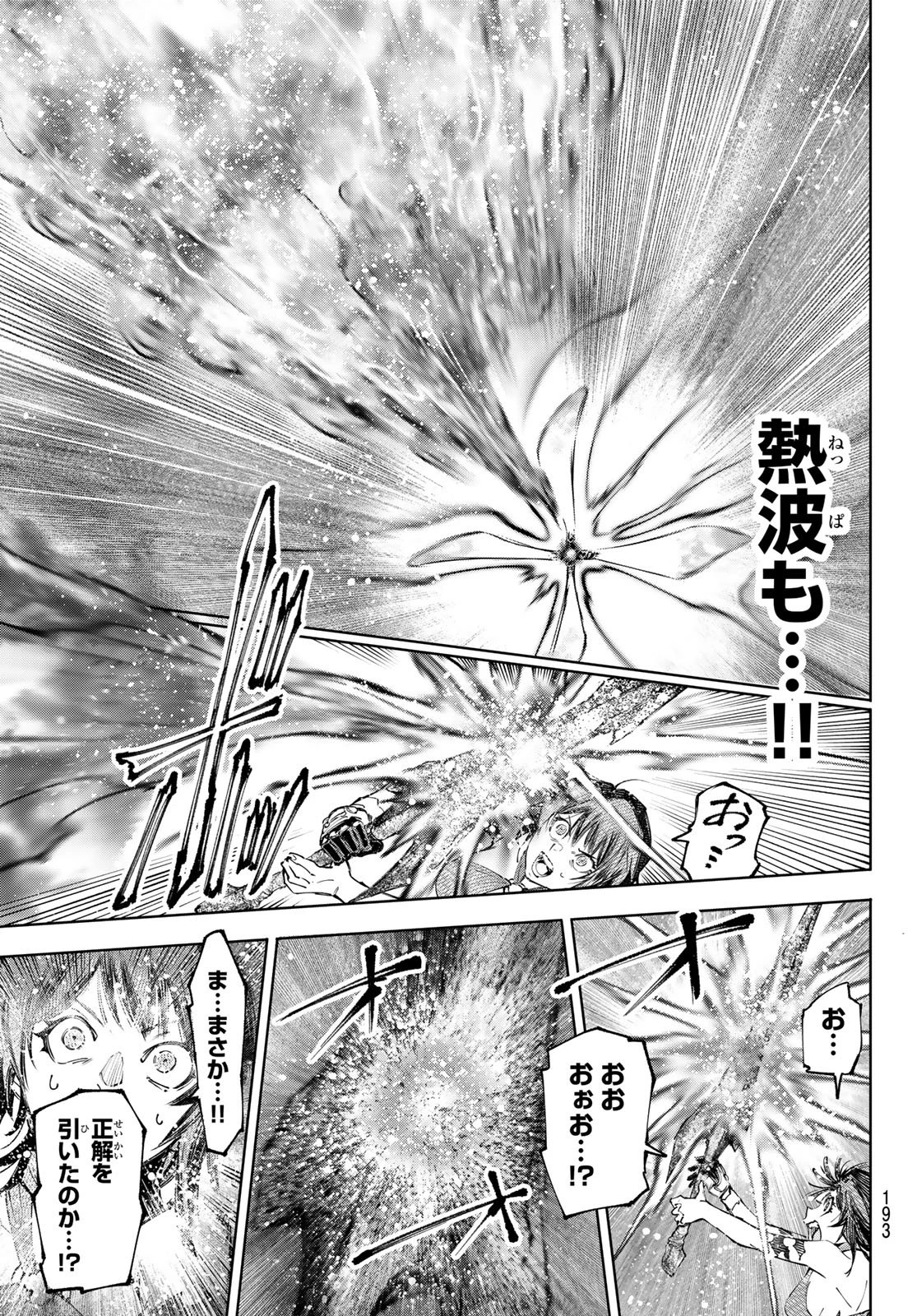 シャングリラ・フロンティア〜クソゲーハンター、神ゲーに挑まんとす〜 第280話 - 18