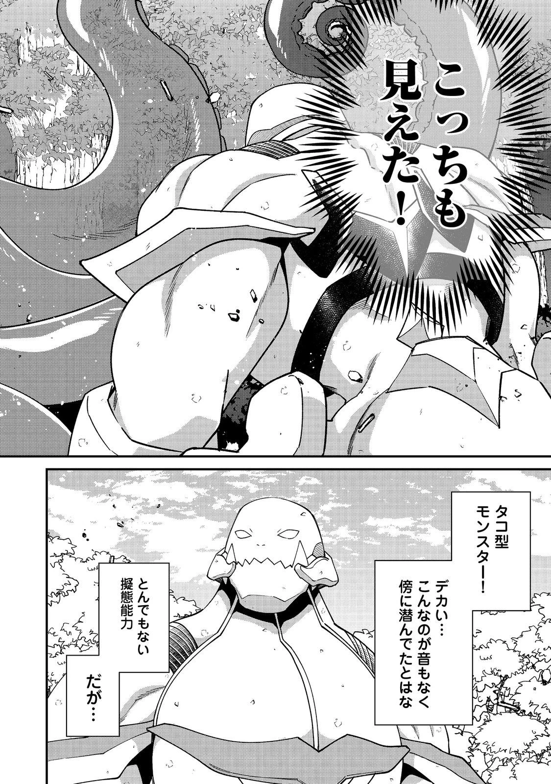 凡骨新兵のモンスターライフ 第16話 - 18