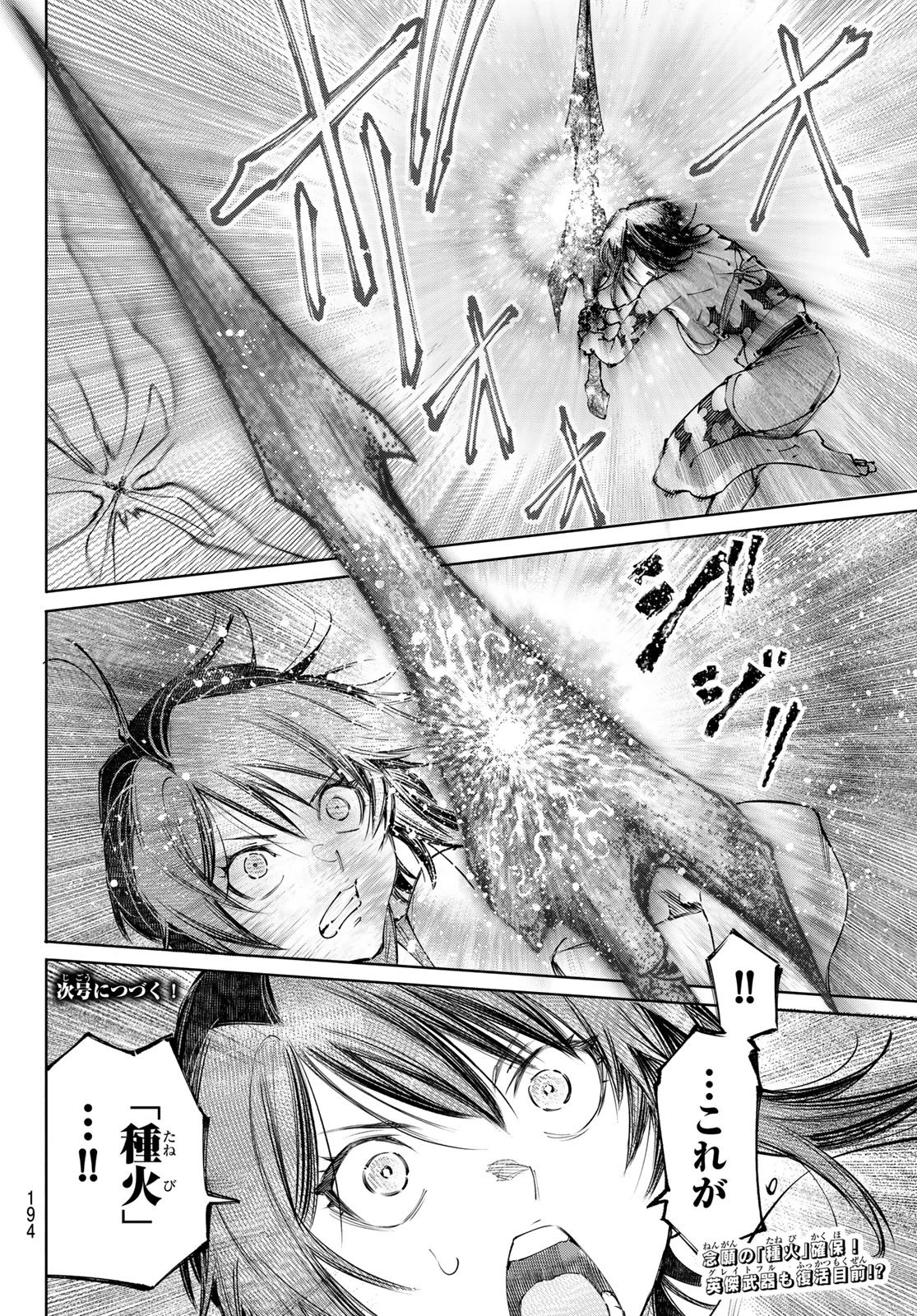 シャングリラ・フロンティア〜クソゲーハンター、神ゲーに挑まんとす〜 第280話 - 19