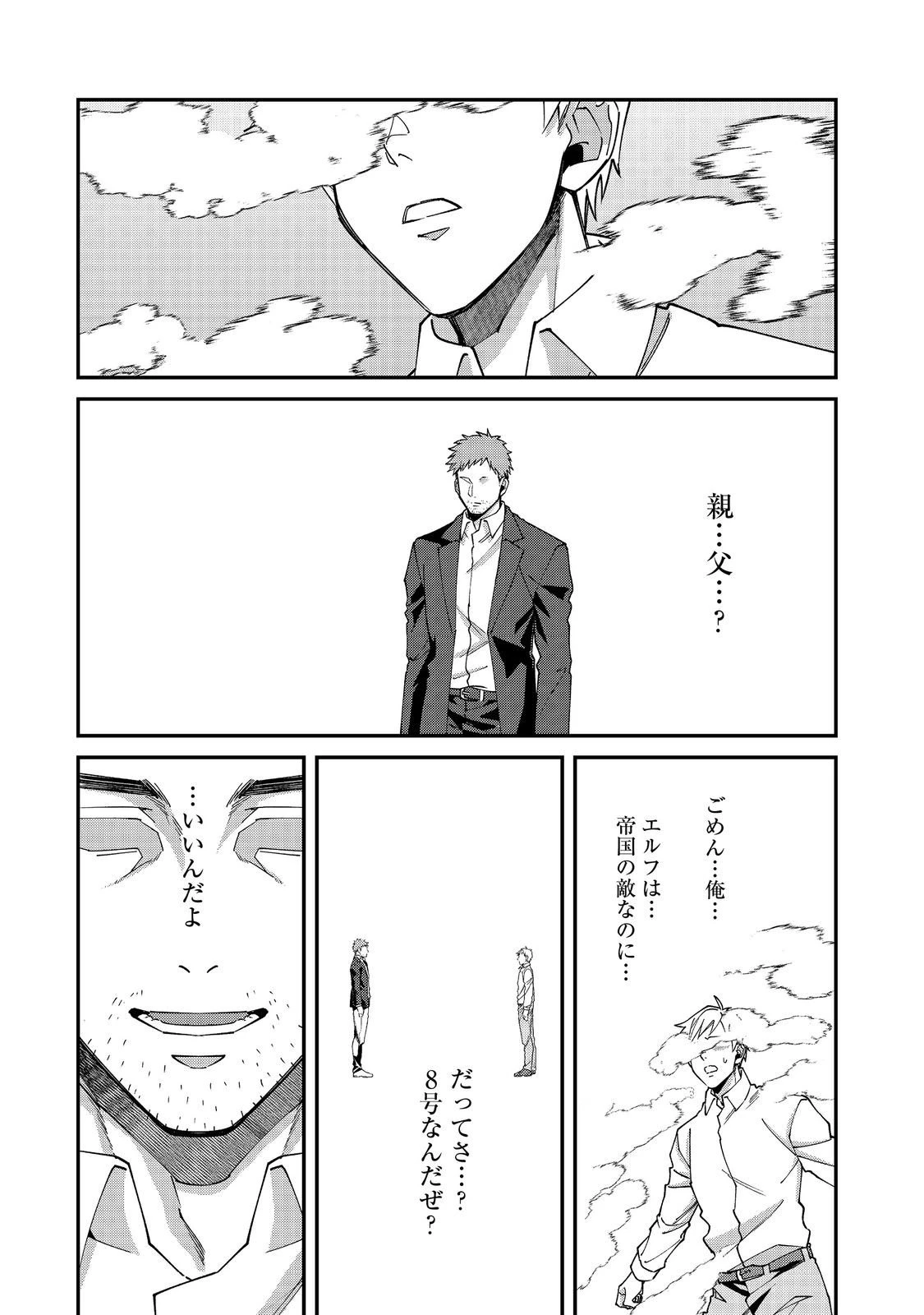 凡骨新兵のモンスターライフ 第16話 - 22