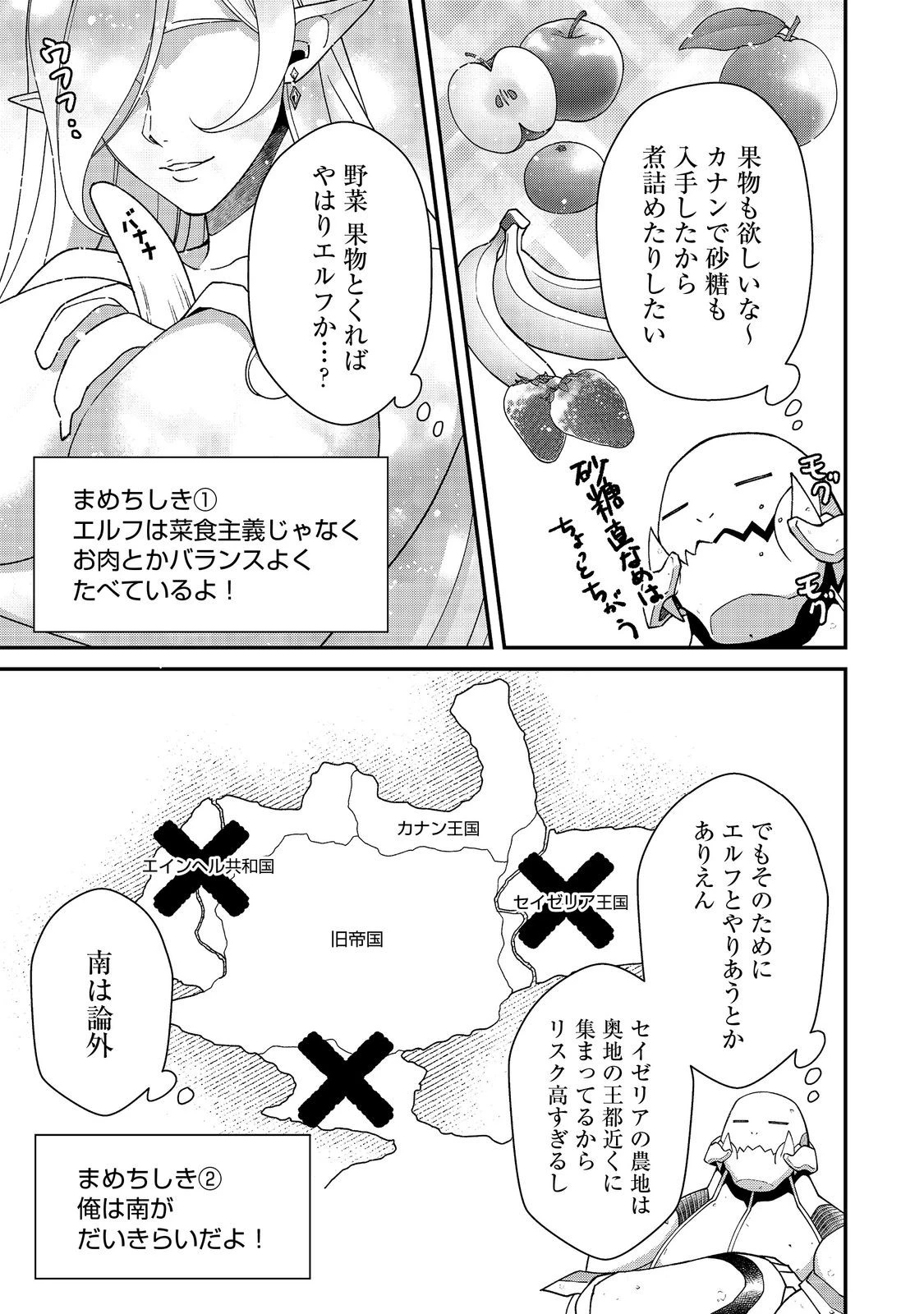 凡骨新兵のモンスターライフ 第14話 - 7