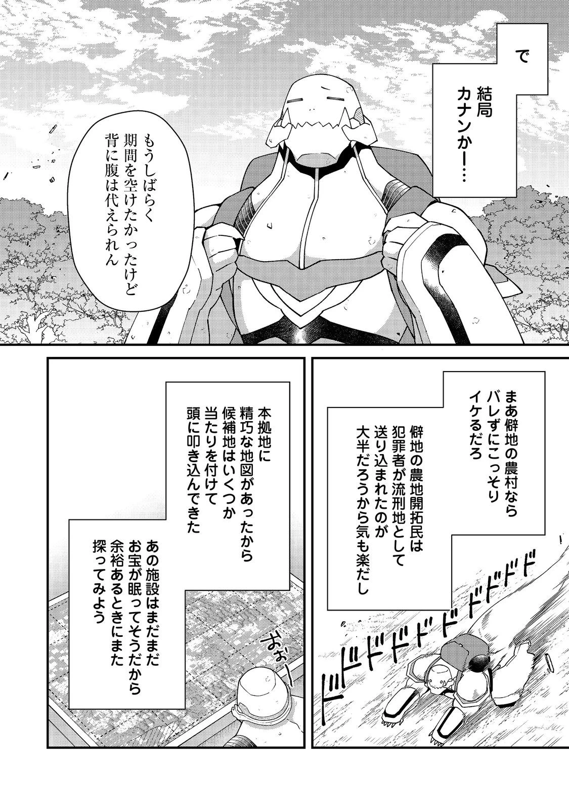 凡骨新兵のモンスターライフ 第14話 - 8