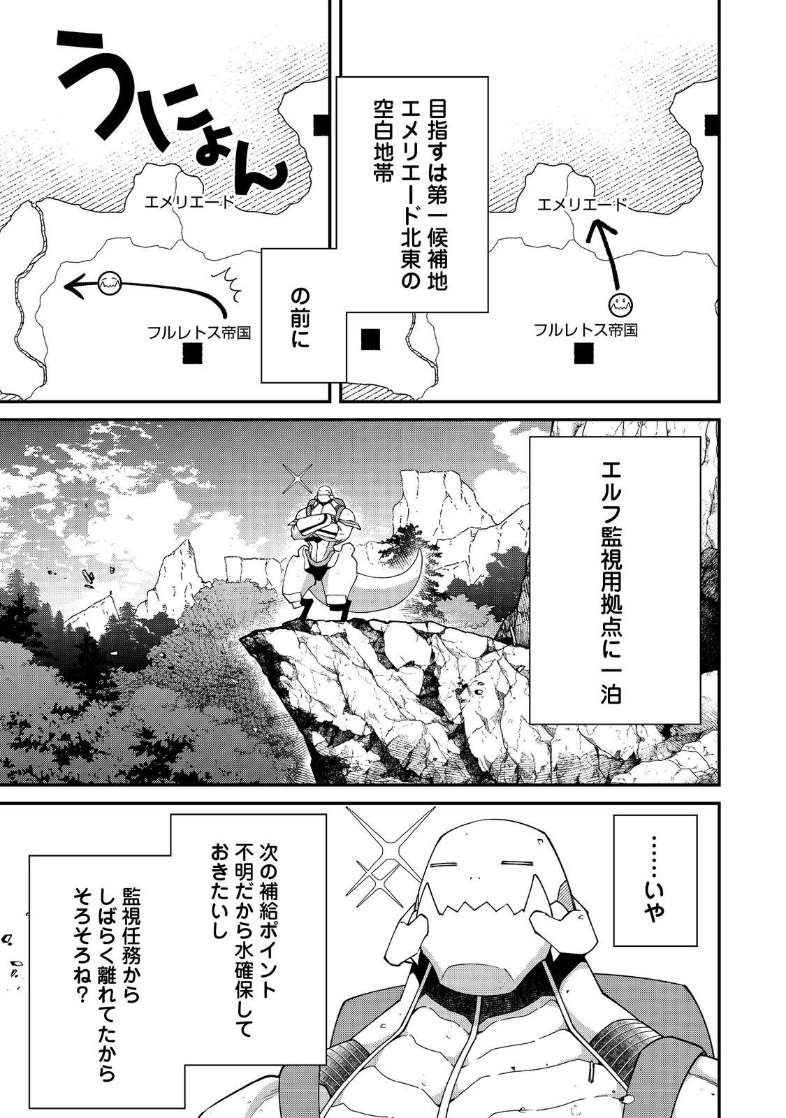 凡骨新兵のモンスターライフ 第14話 - 9