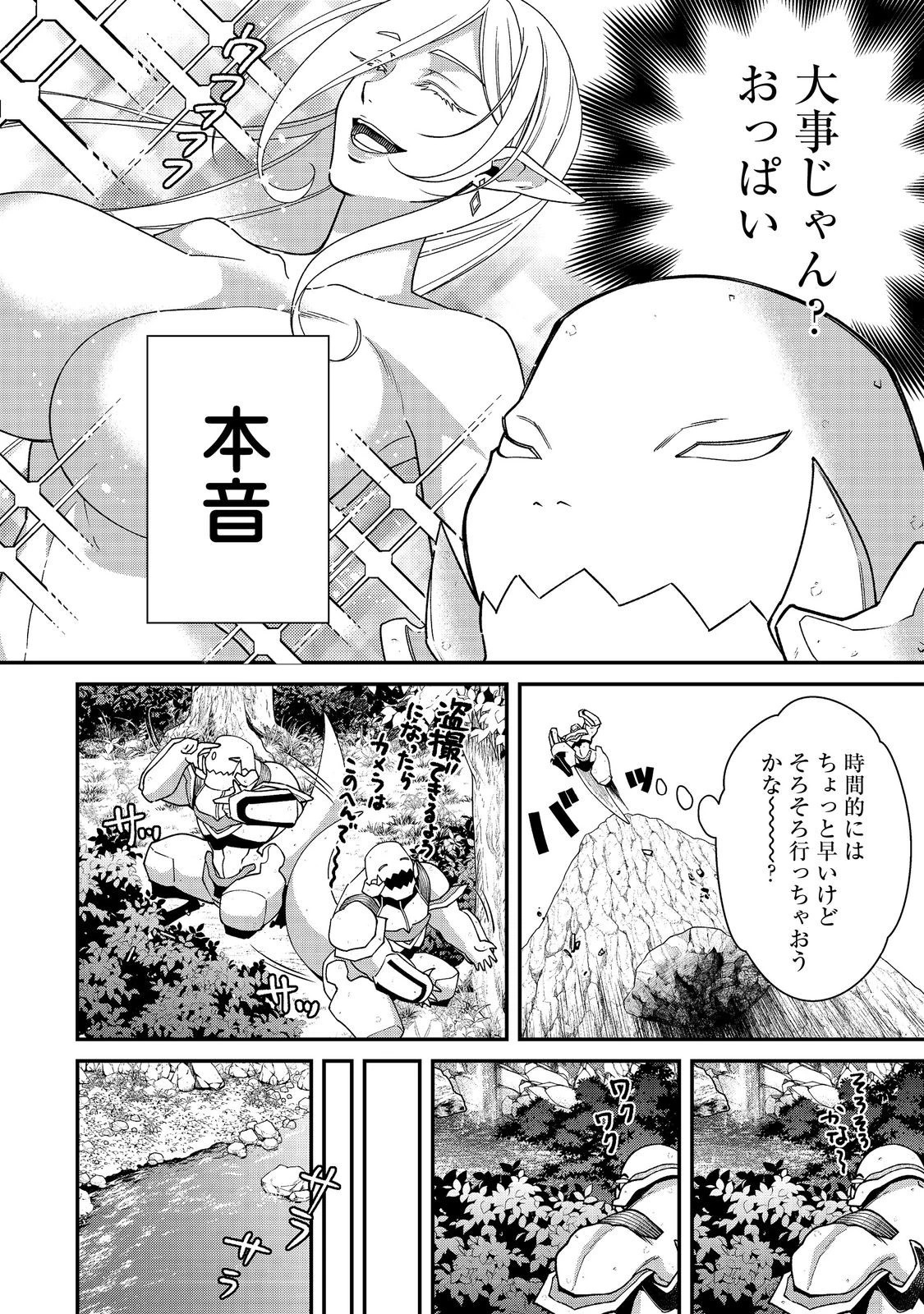 凡骨新兵のモンスターライフ 第14話 - 10