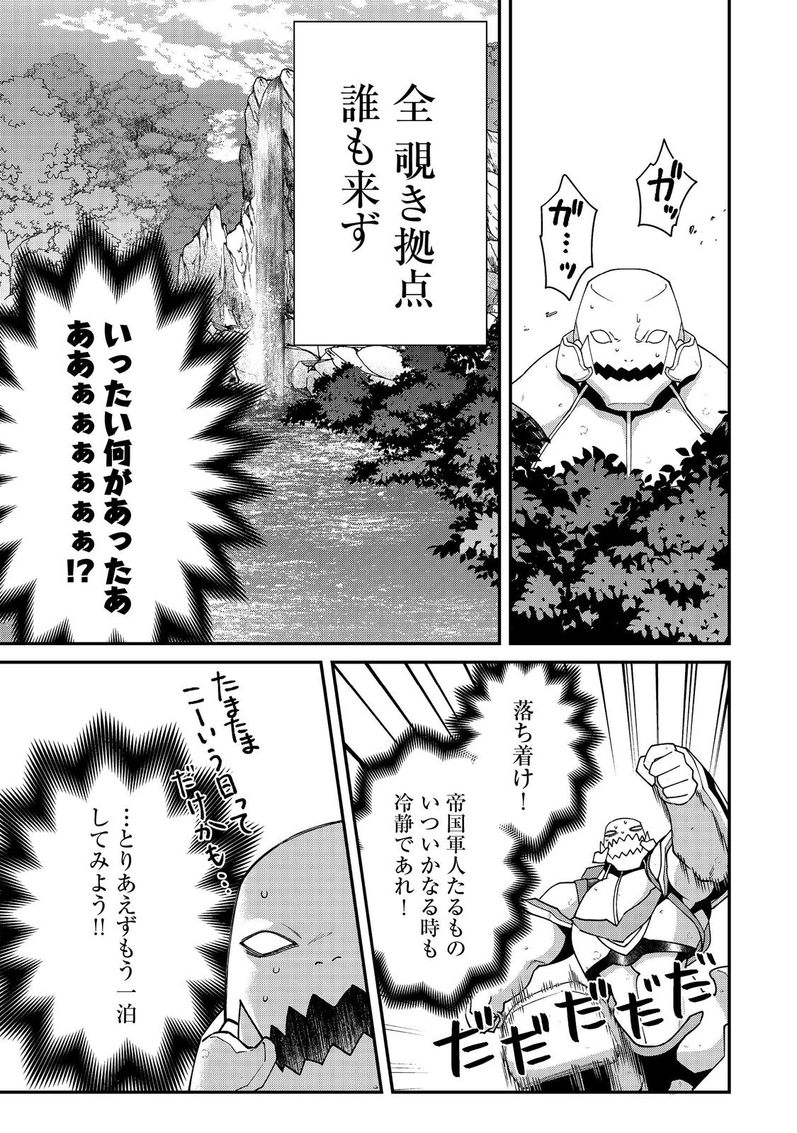 凡骨新兵のモンスターライフ 第14話 - 11
