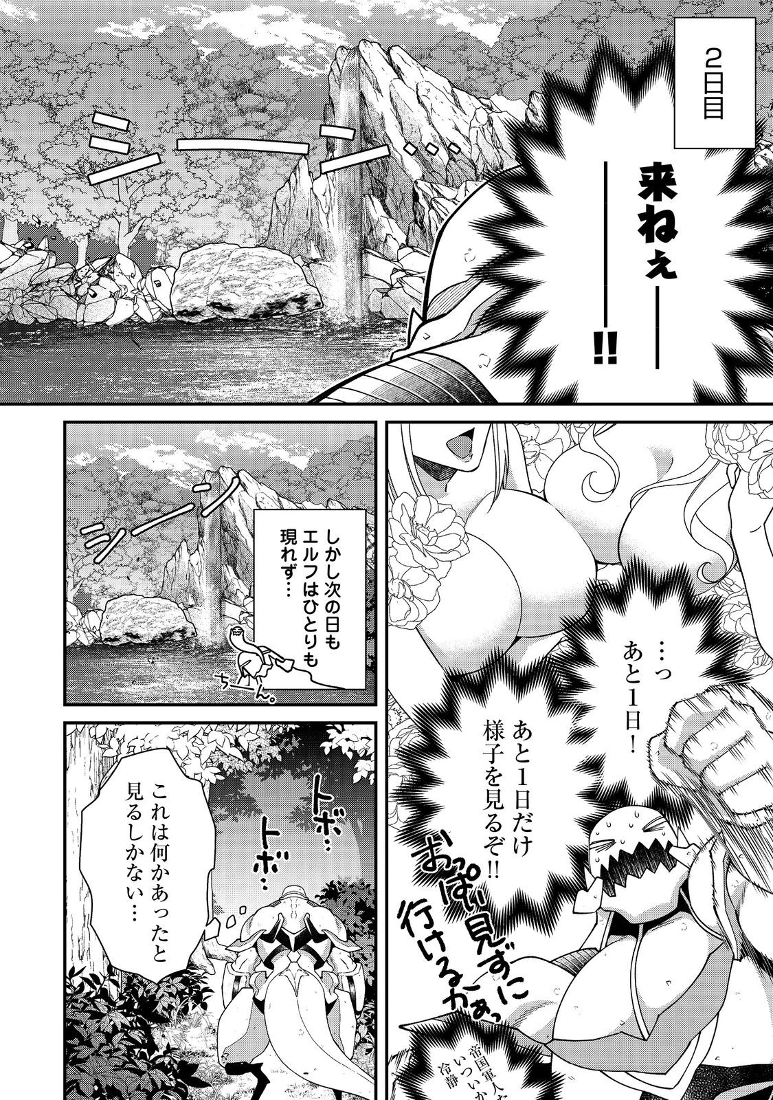 凡骨新兵のモンスターライフ 第14話 - 12