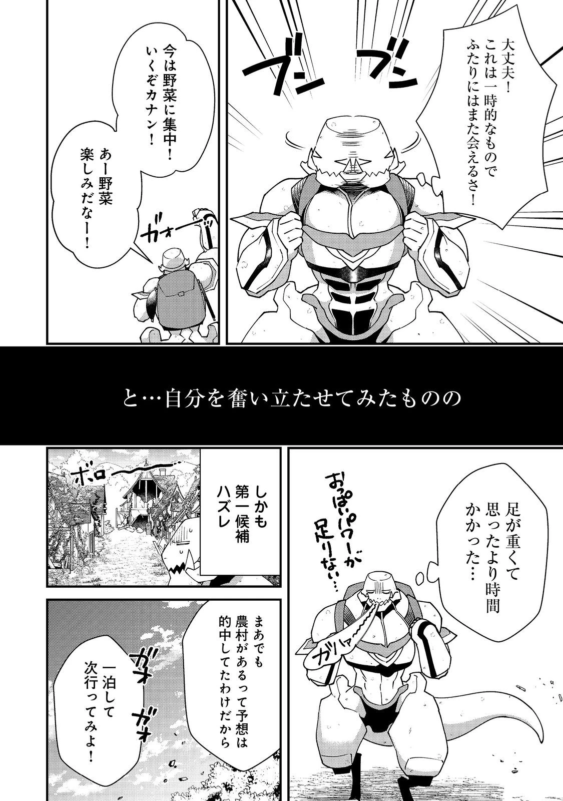 凡骨新兵のモンスターライフ 第14話 - 14