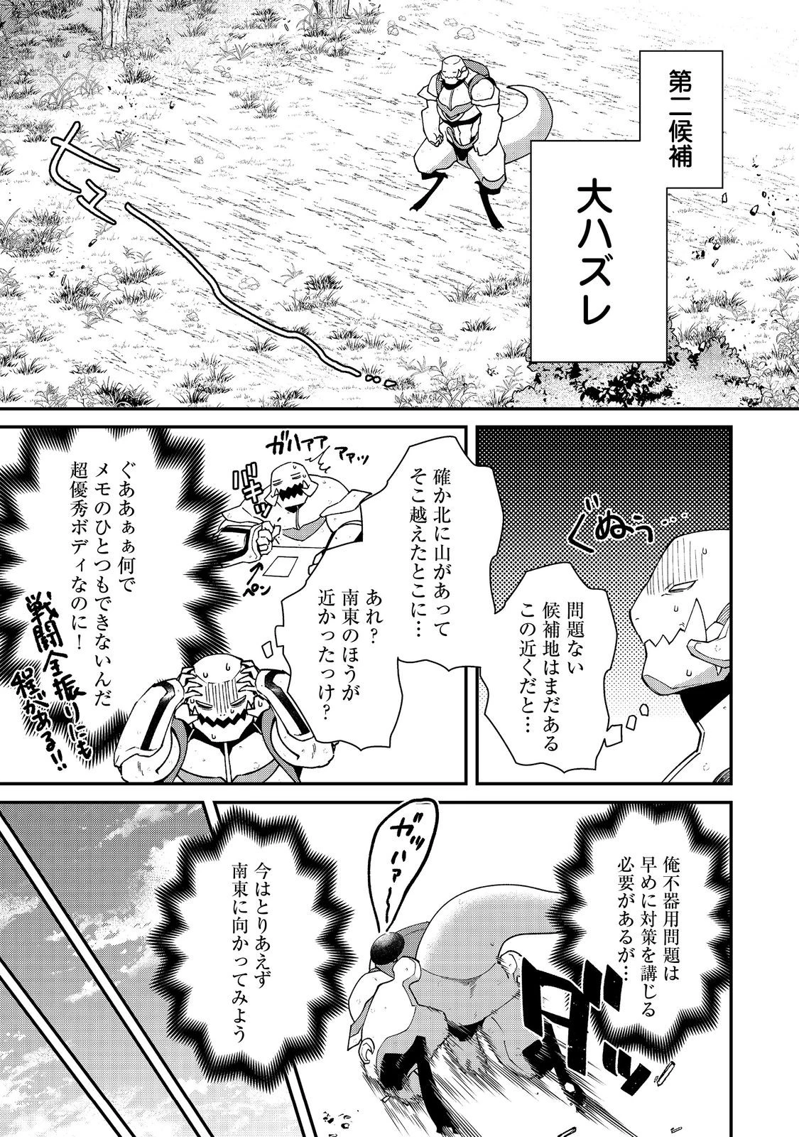 凡骨新兵のモンスターライフ 第14話 - 15
