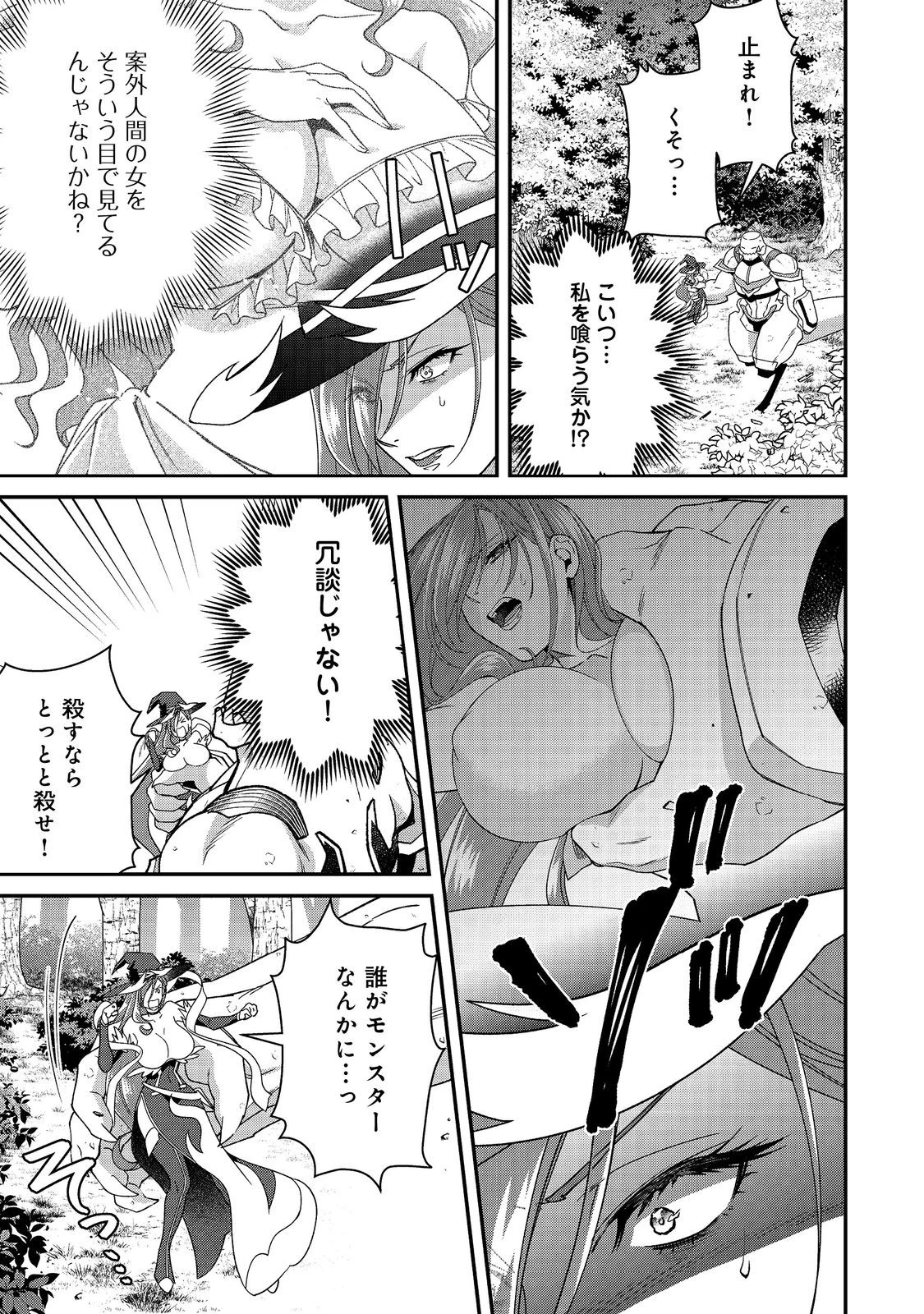 凡骨新兵のモンスターライフ 第13話 - 5