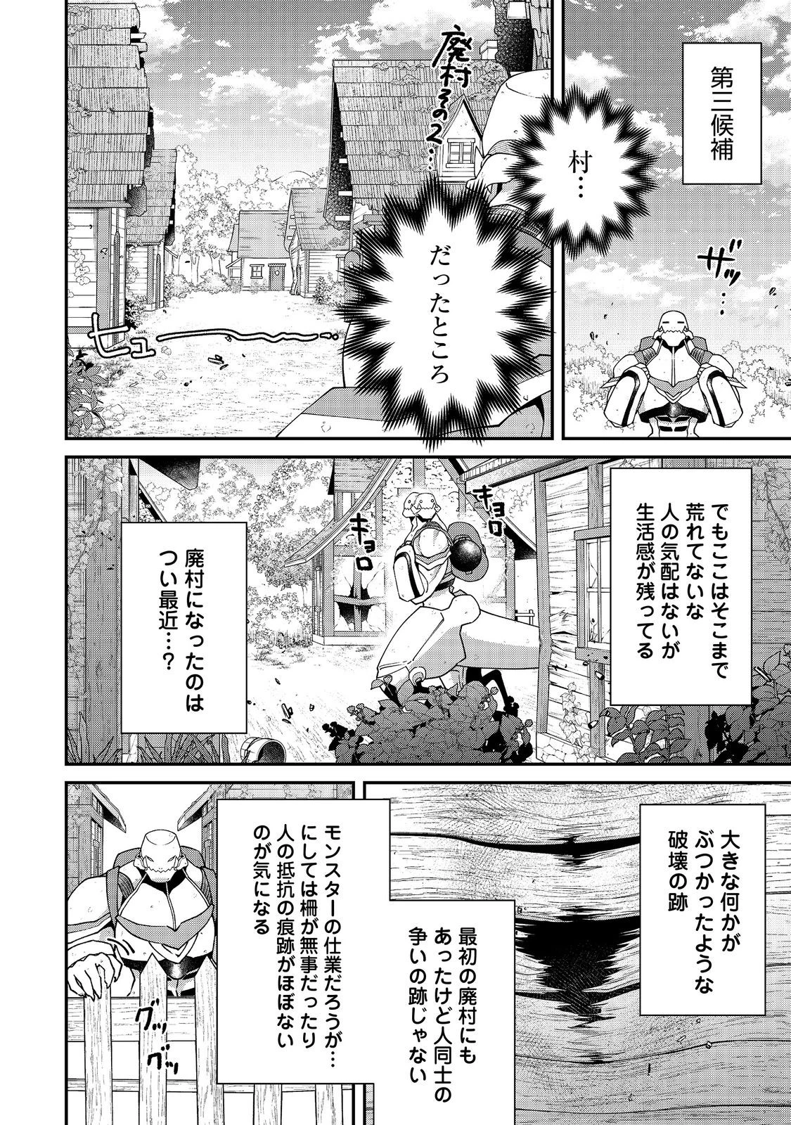 凡骨新兵のモンスターライフ 第14話 - 16
