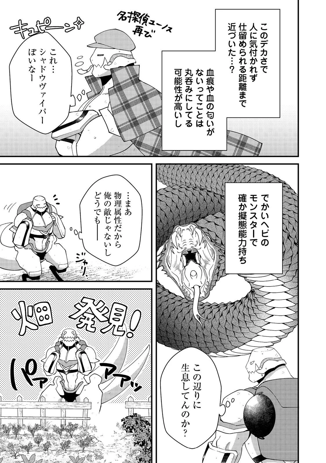 凡骨新兵のモンスターライフ 第14話 - 17