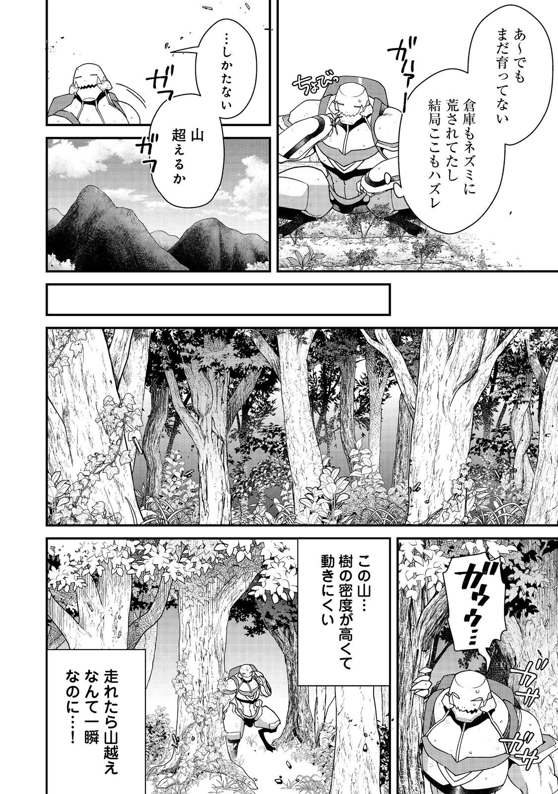 凡骨新兵のモンスターライフ 第14話 - 18
