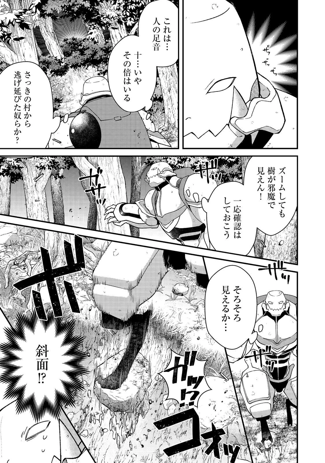 凡骨新兵のモンスターライフ 第14話 - 19