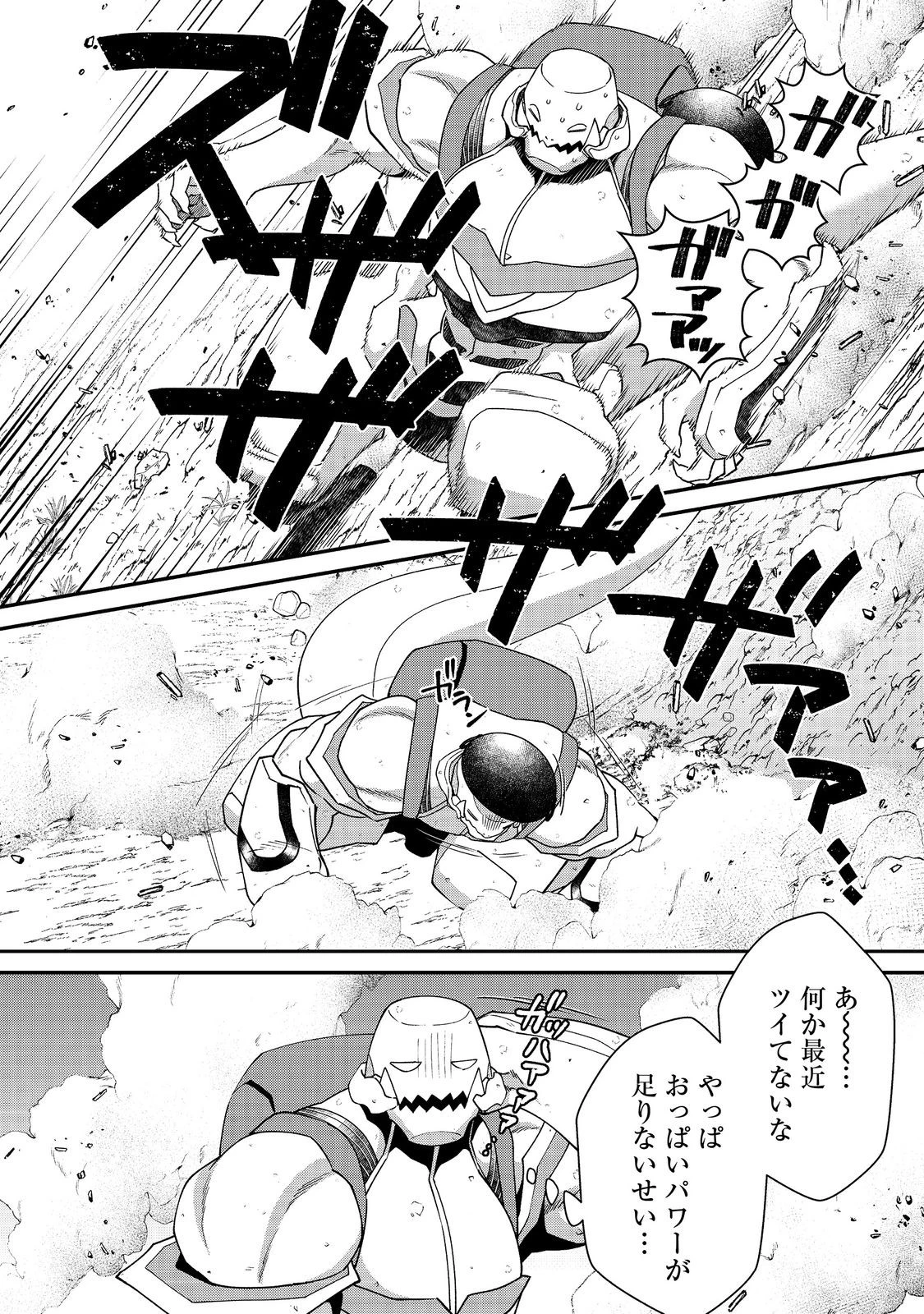 凡骨新兵のモンスターライフ 第14話 - 20