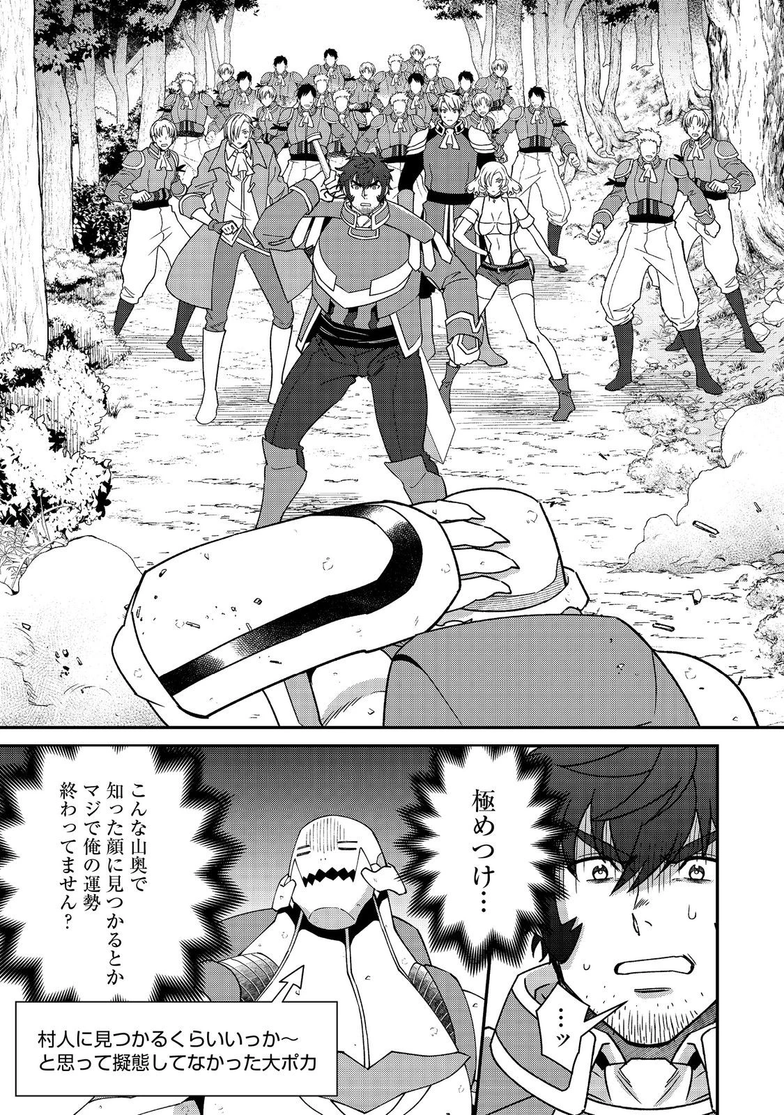 凡骨新兵のモンスターライフ 第14話 - 21