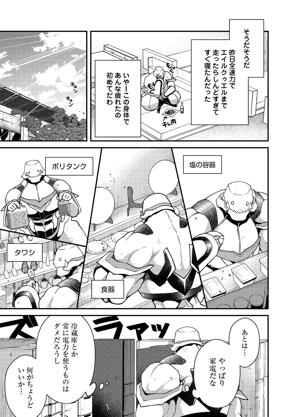 凡骨新兵のモンスターライフ 第11話 - 3